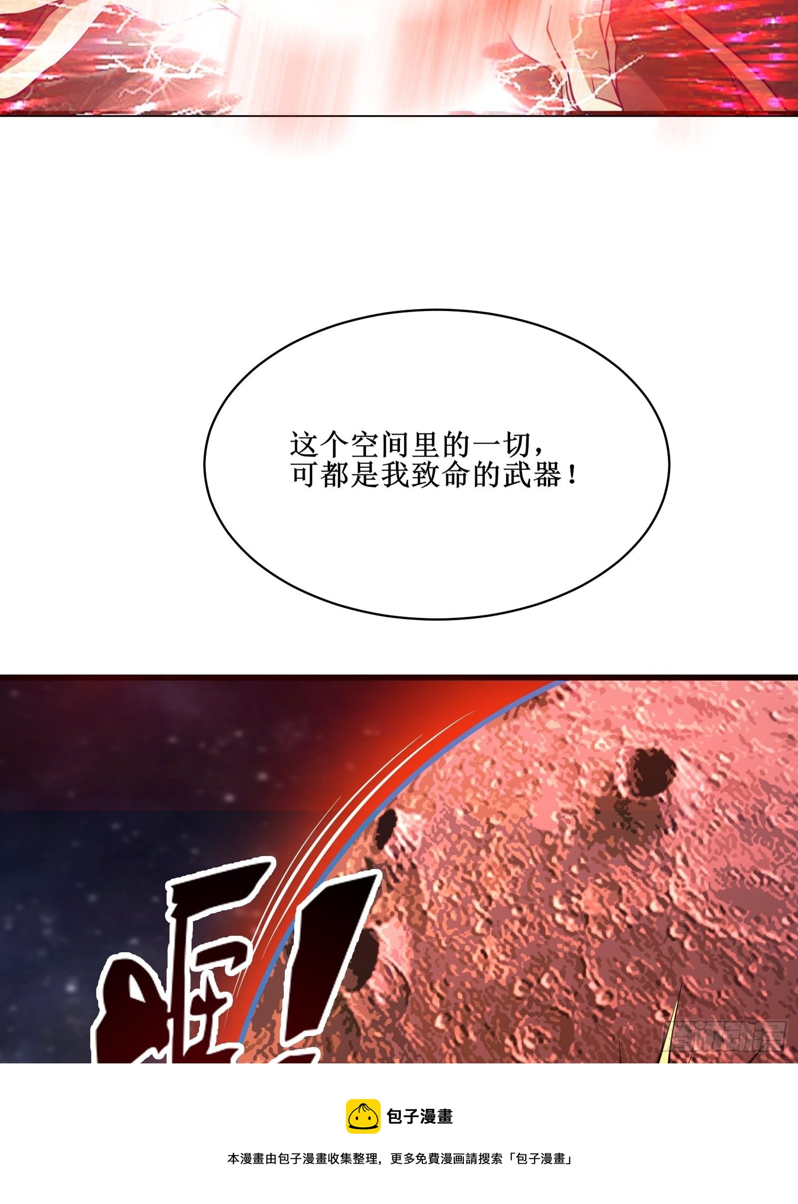 《最强战神奶爸》第92话 失重空间 第21页