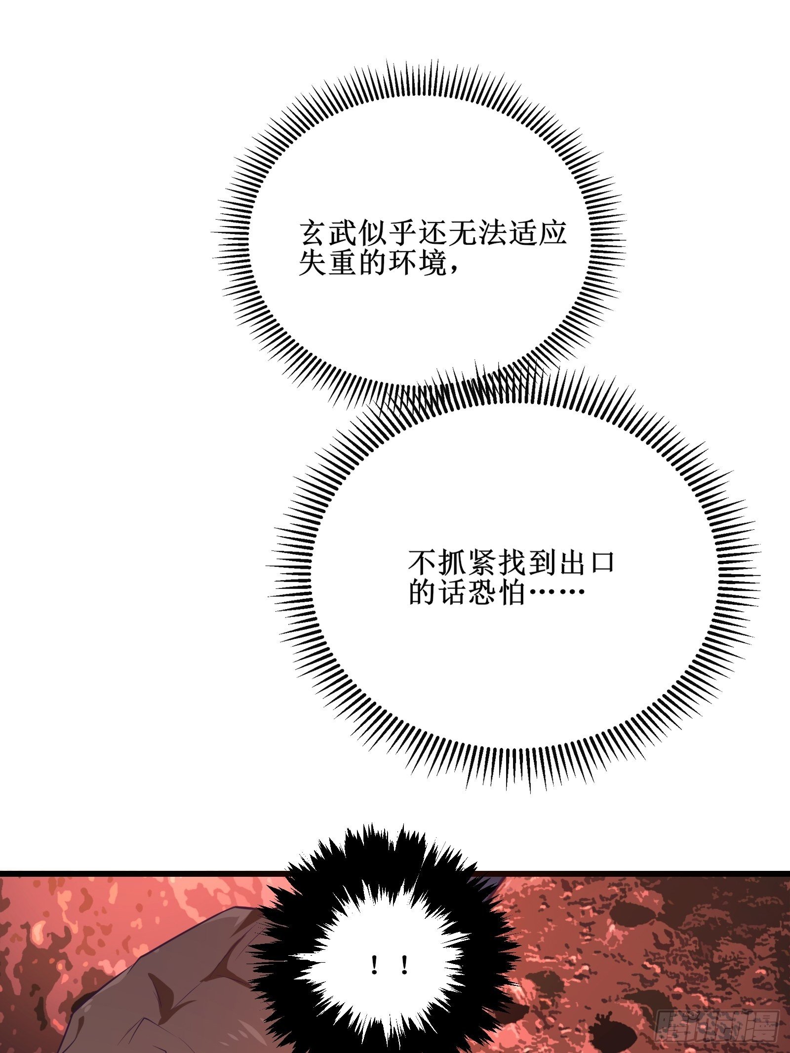 《最强战神奶爸》第92话 失重空间 第23页
