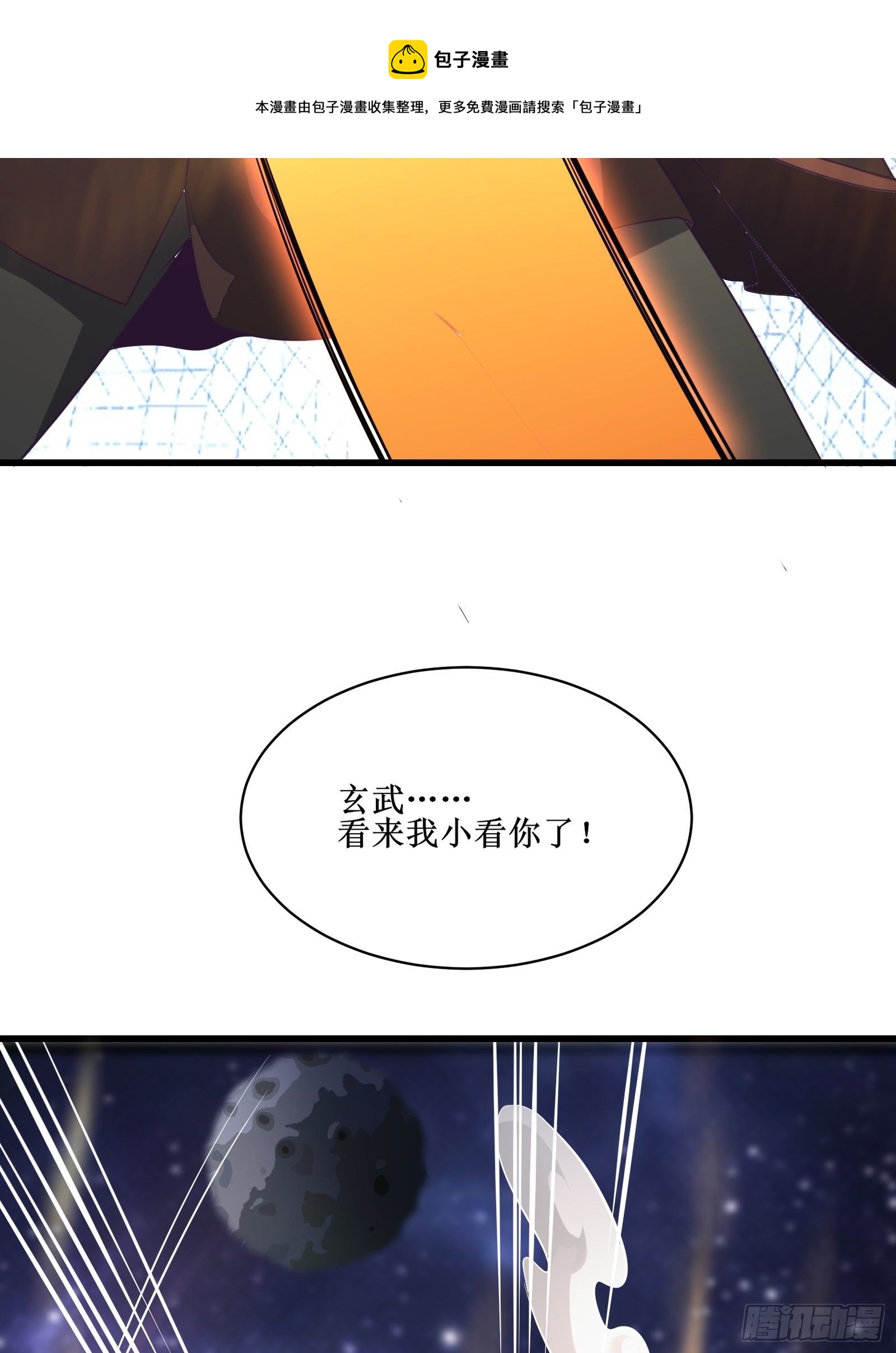 《最强战神奶爸》第92话 失重空间 第33页