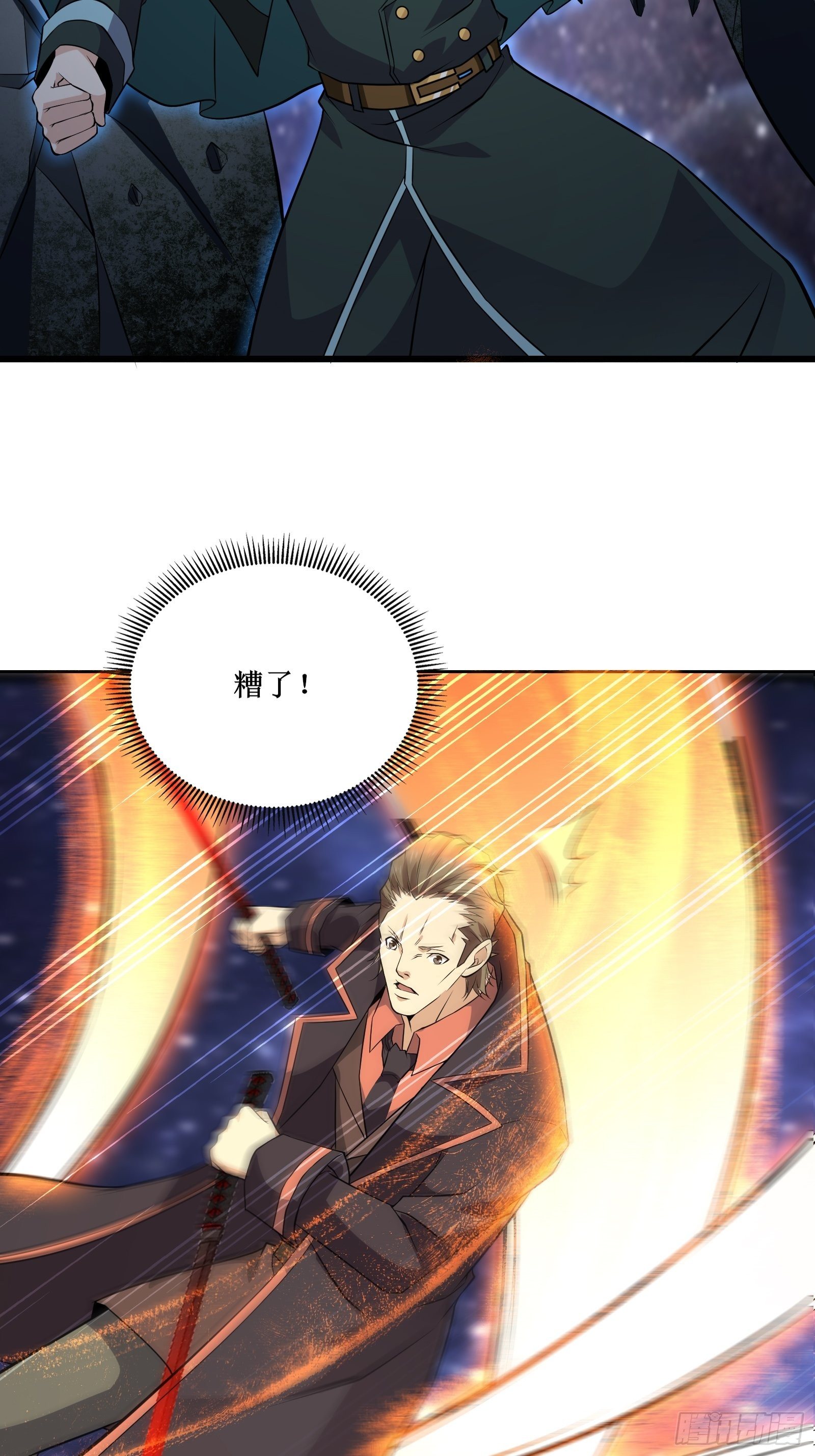 《最强战神奶爸》第92话 失重空间 第43页