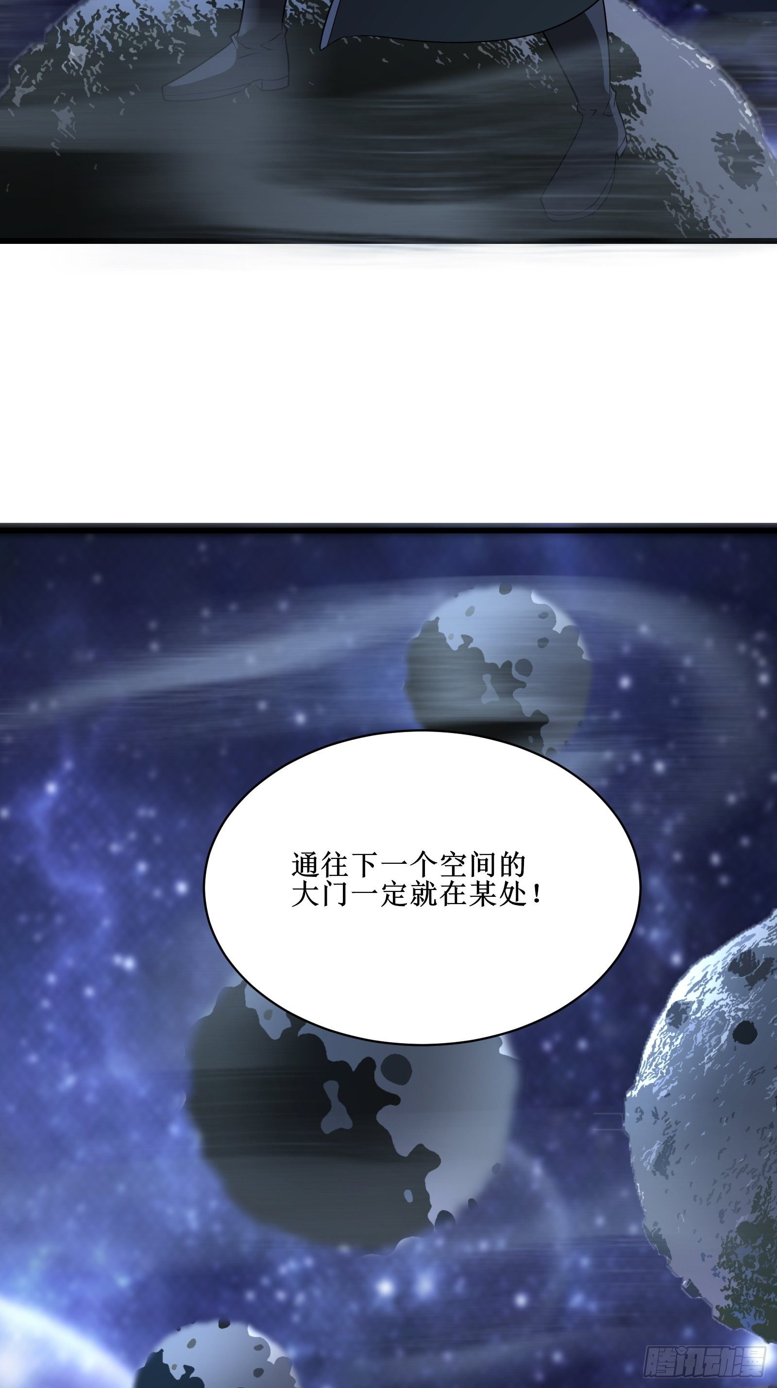 《最强战神奶爸》第92话 失重空间 第4页