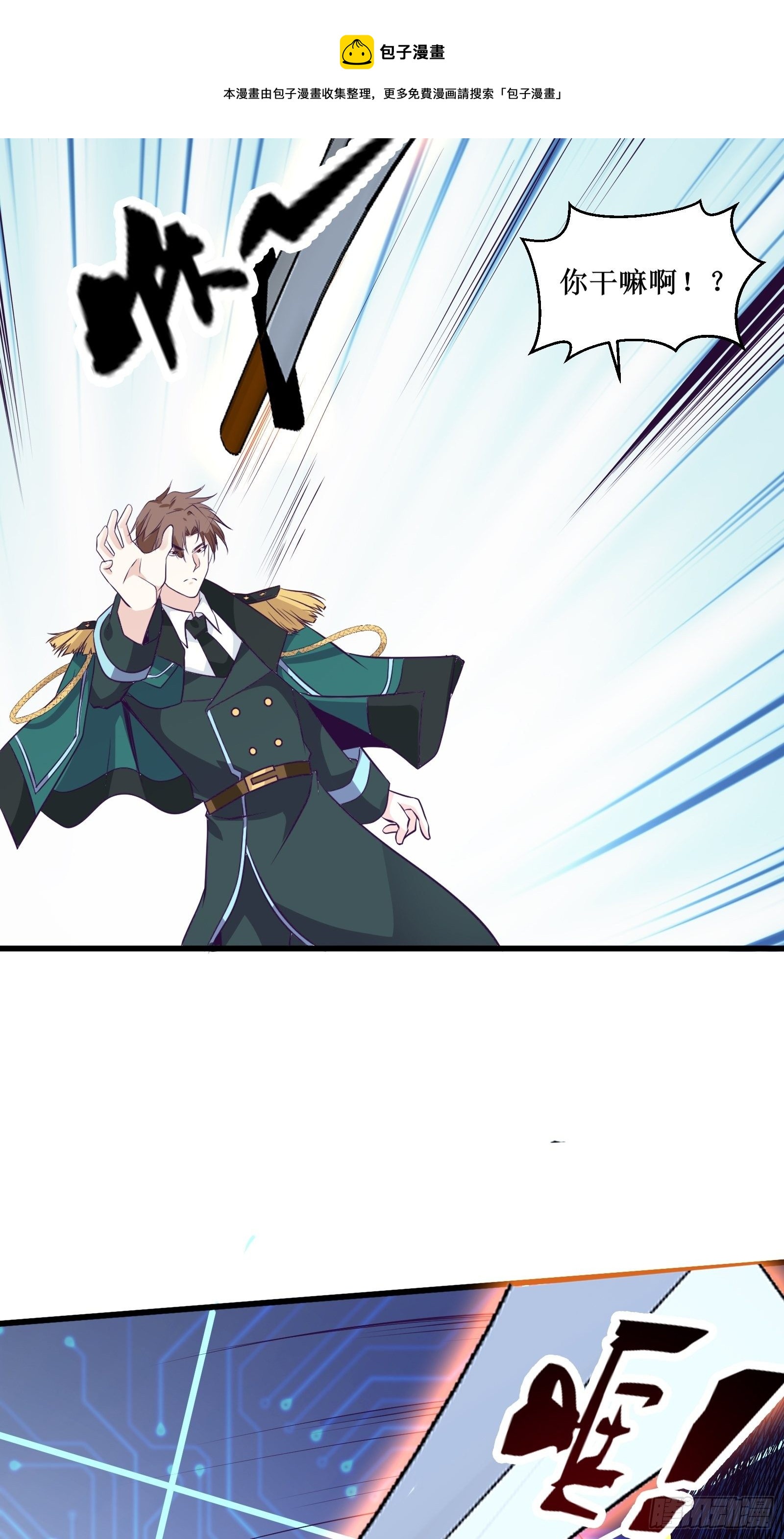 《最强战神奶爸》第91话 丧家之犭 第17页