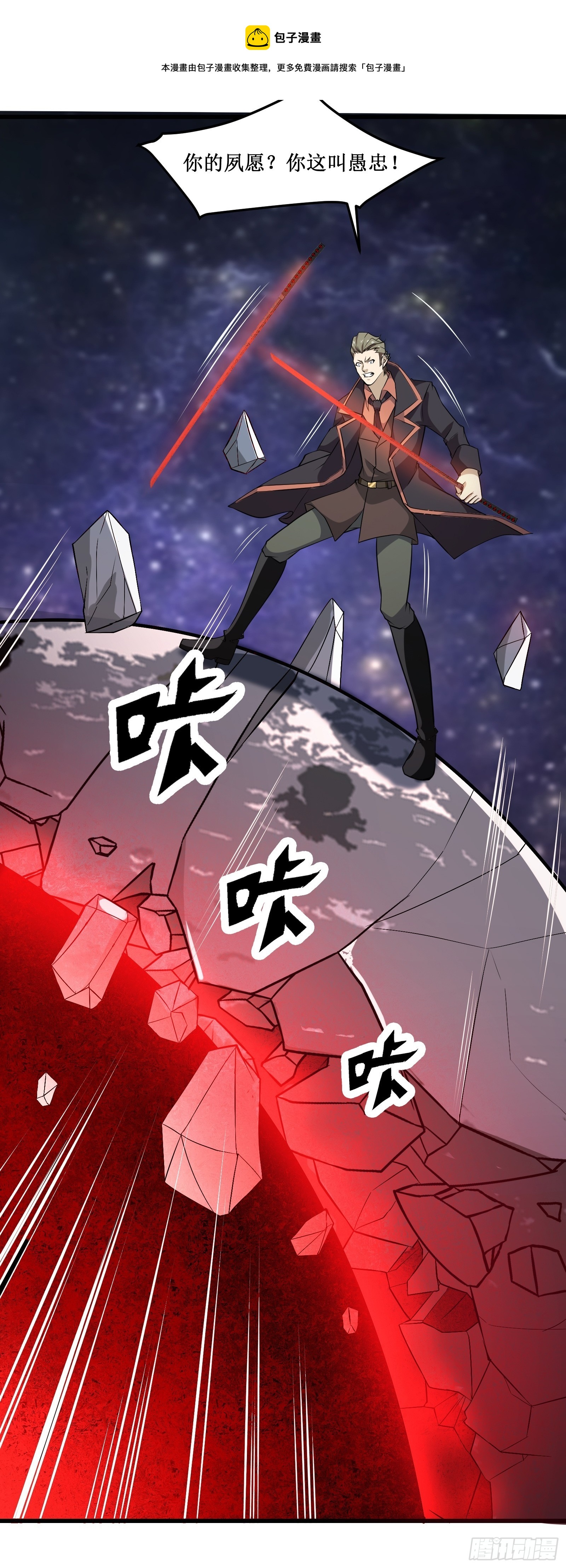 《最强战神奶爸》第98话 说话都变味了 第11页