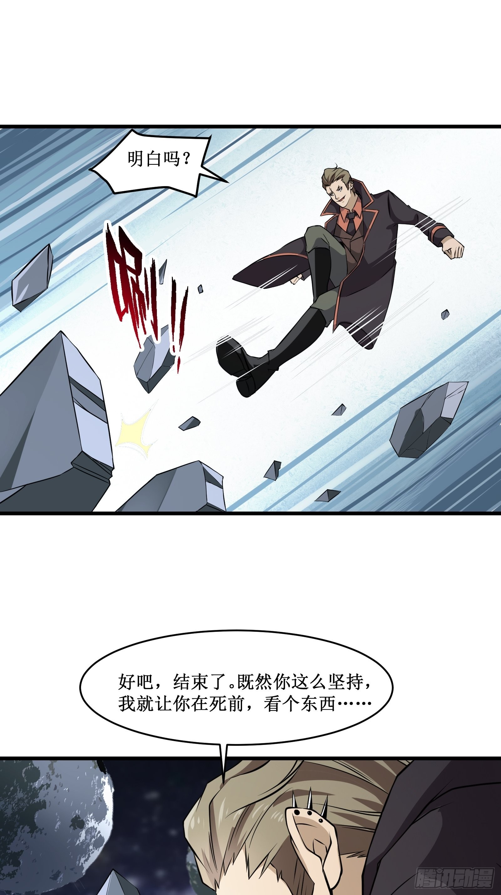 《最强战神奶爸》第98话 说话都变味了 第12页