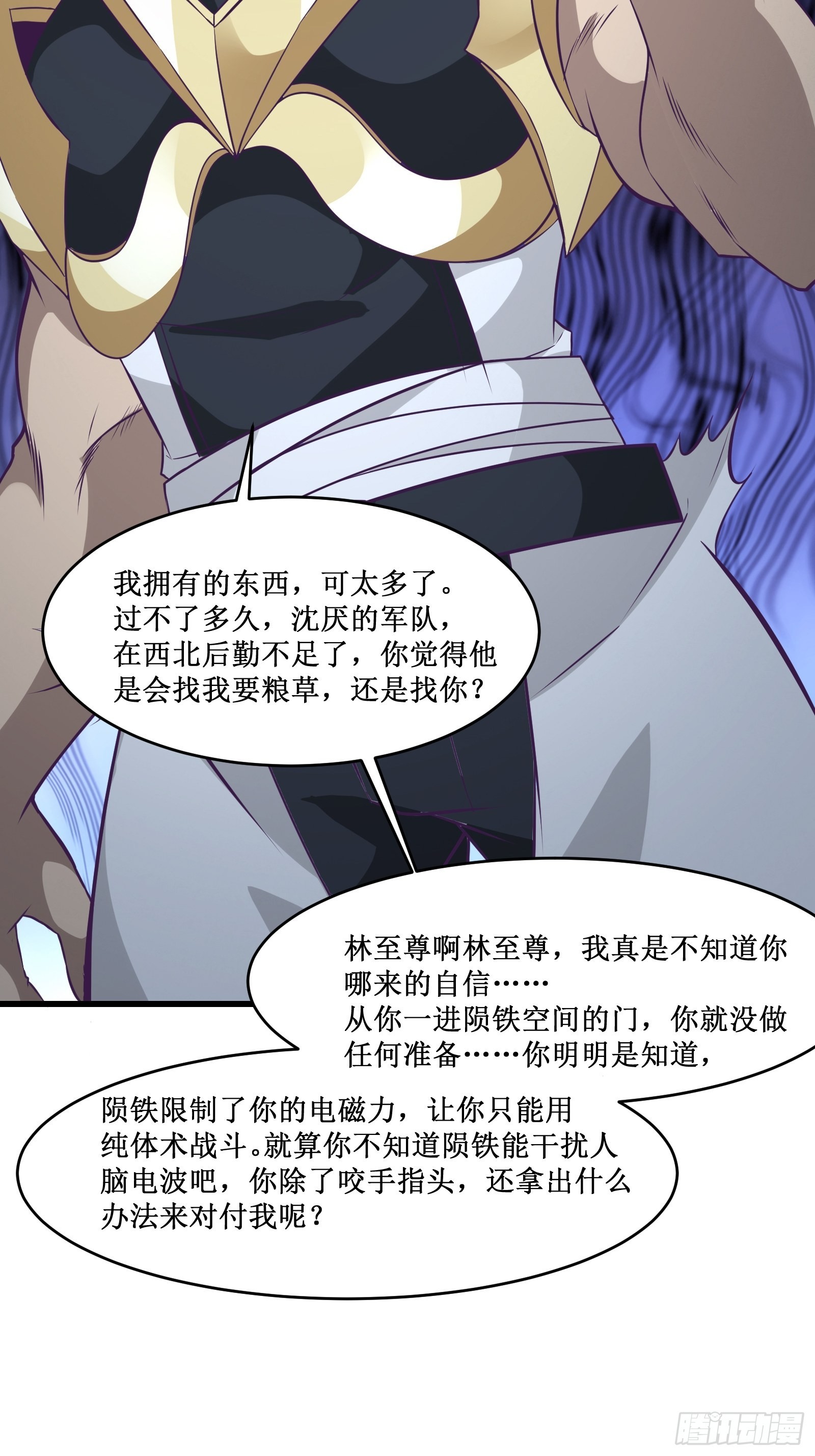 《最强战神奶爸》第98话 说话都变味了 第27页