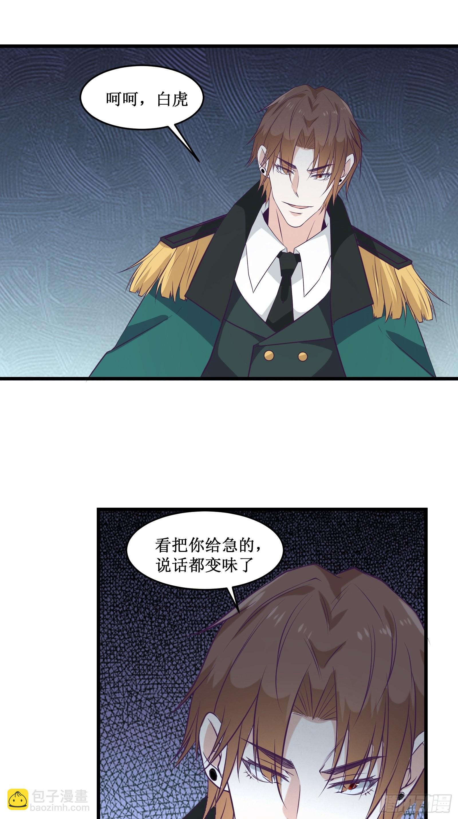 《最强战神奶爸》第98话 说话都变味了 第28页