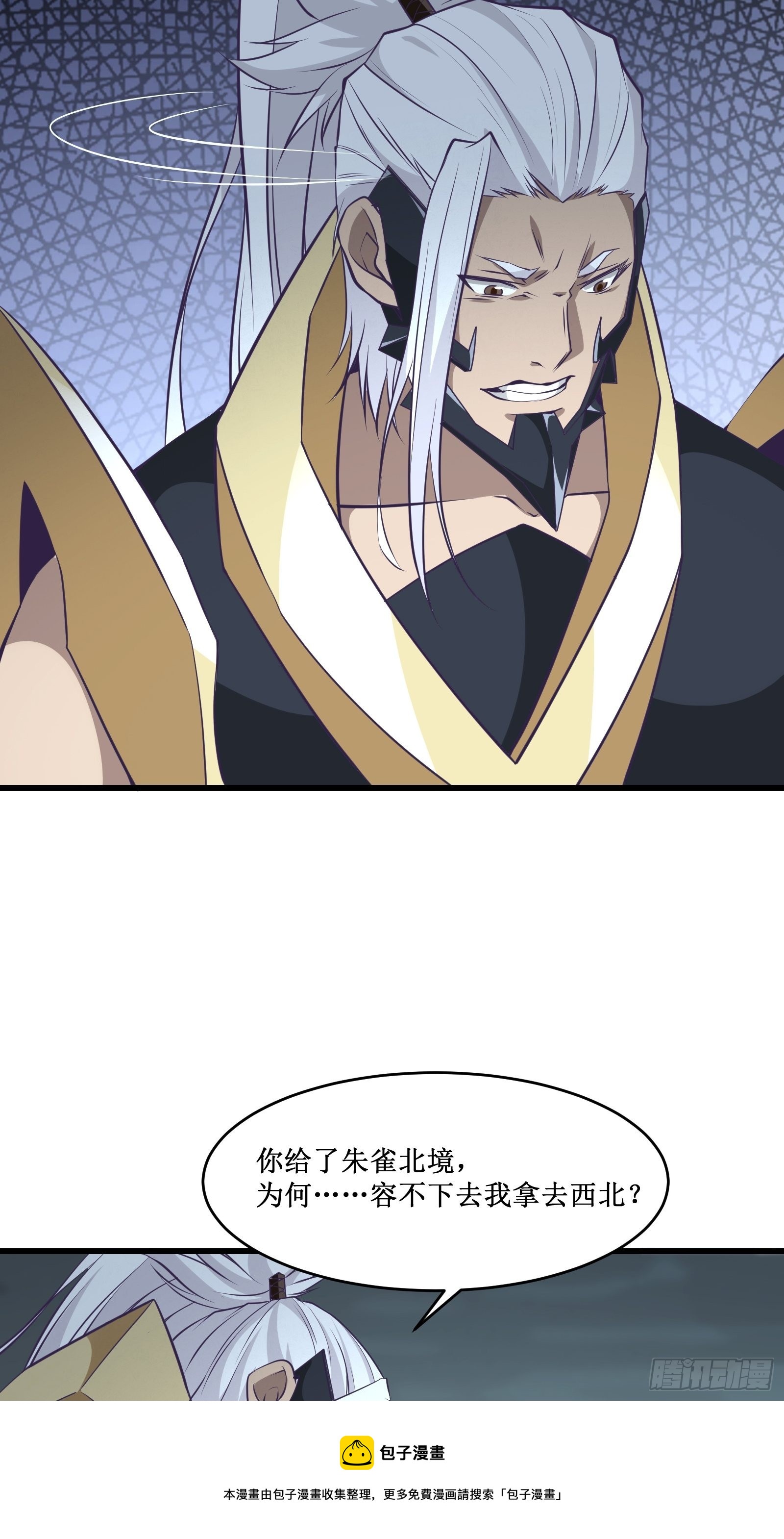 《最强战神奶爸》第98话 说话都变味了 第31页