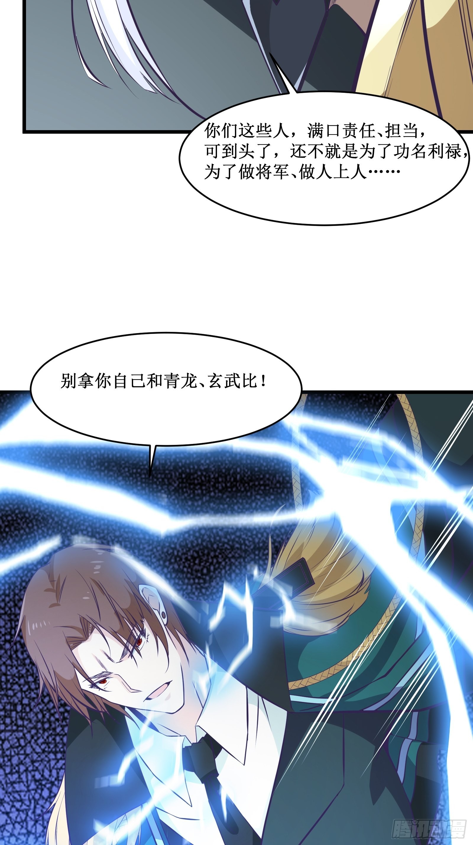 《最强战神奶爸》第98话 说话都变味了 第35页