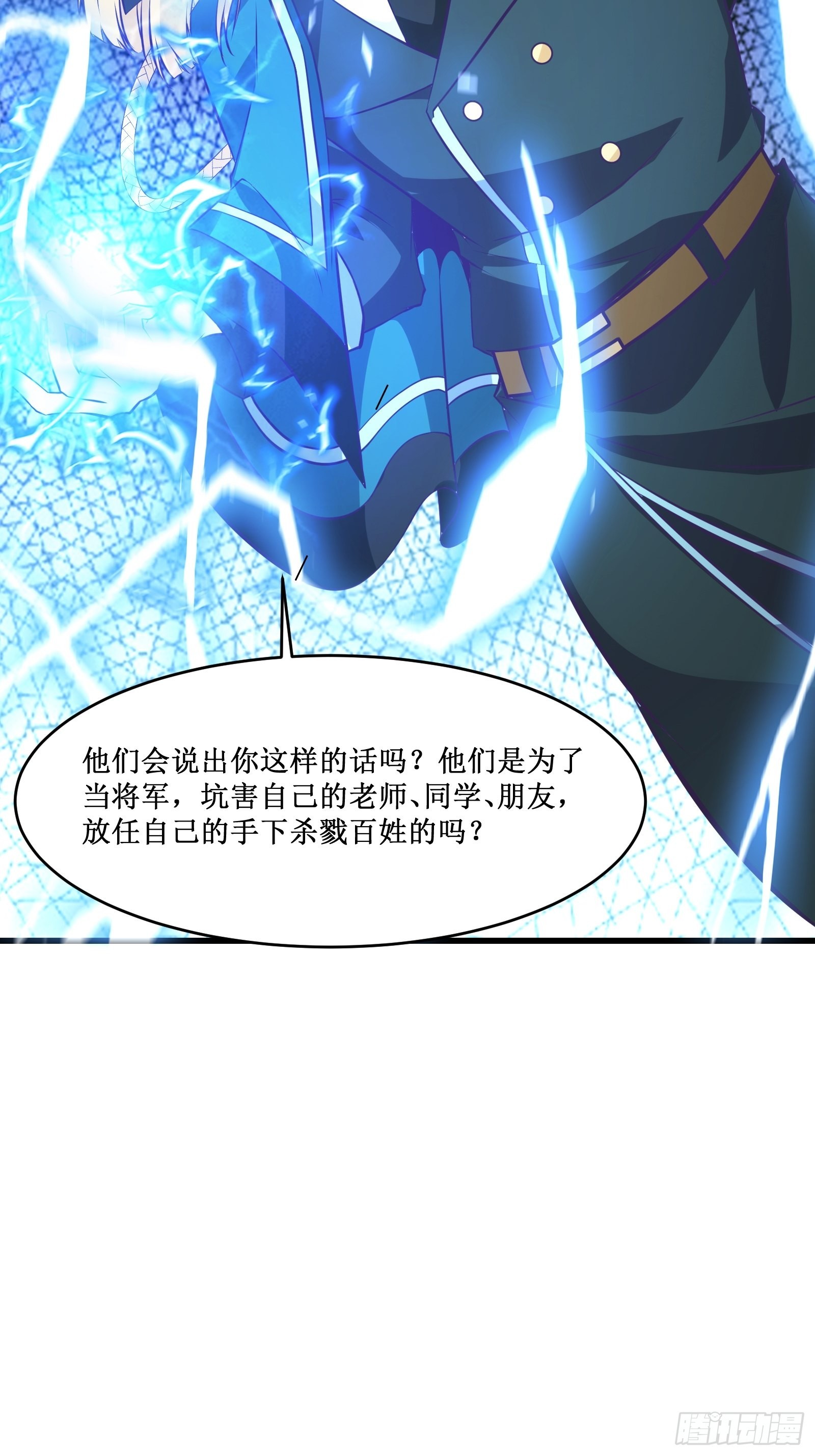 《最强战神奶爸》第98话 说话都变味了 第36页