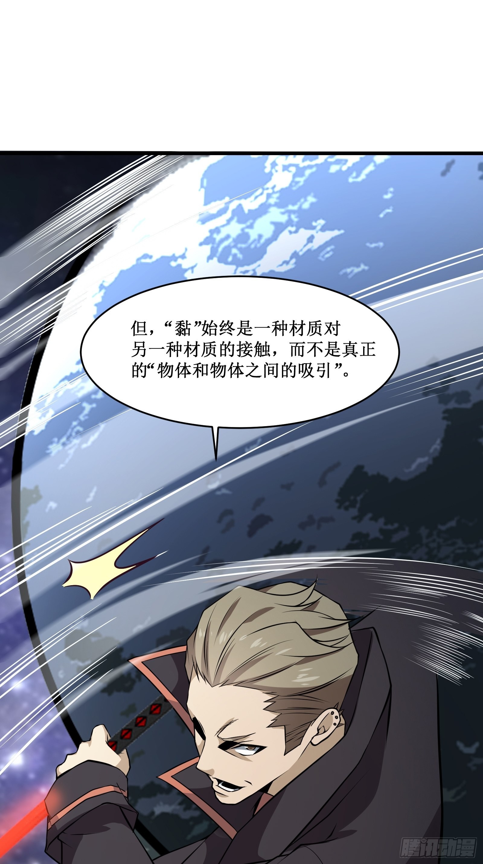 《最强战神奶爸》第98话 说话都变味了 第3页