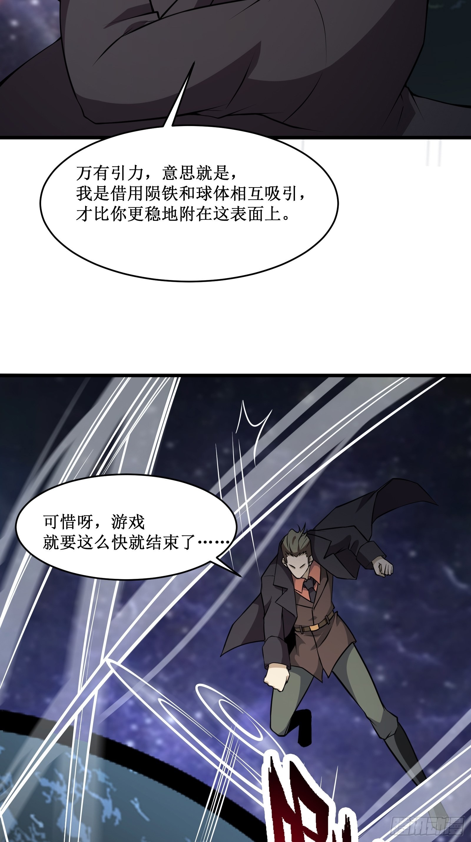 《最强战神奶爸》第98话 说话都变味了 第4页