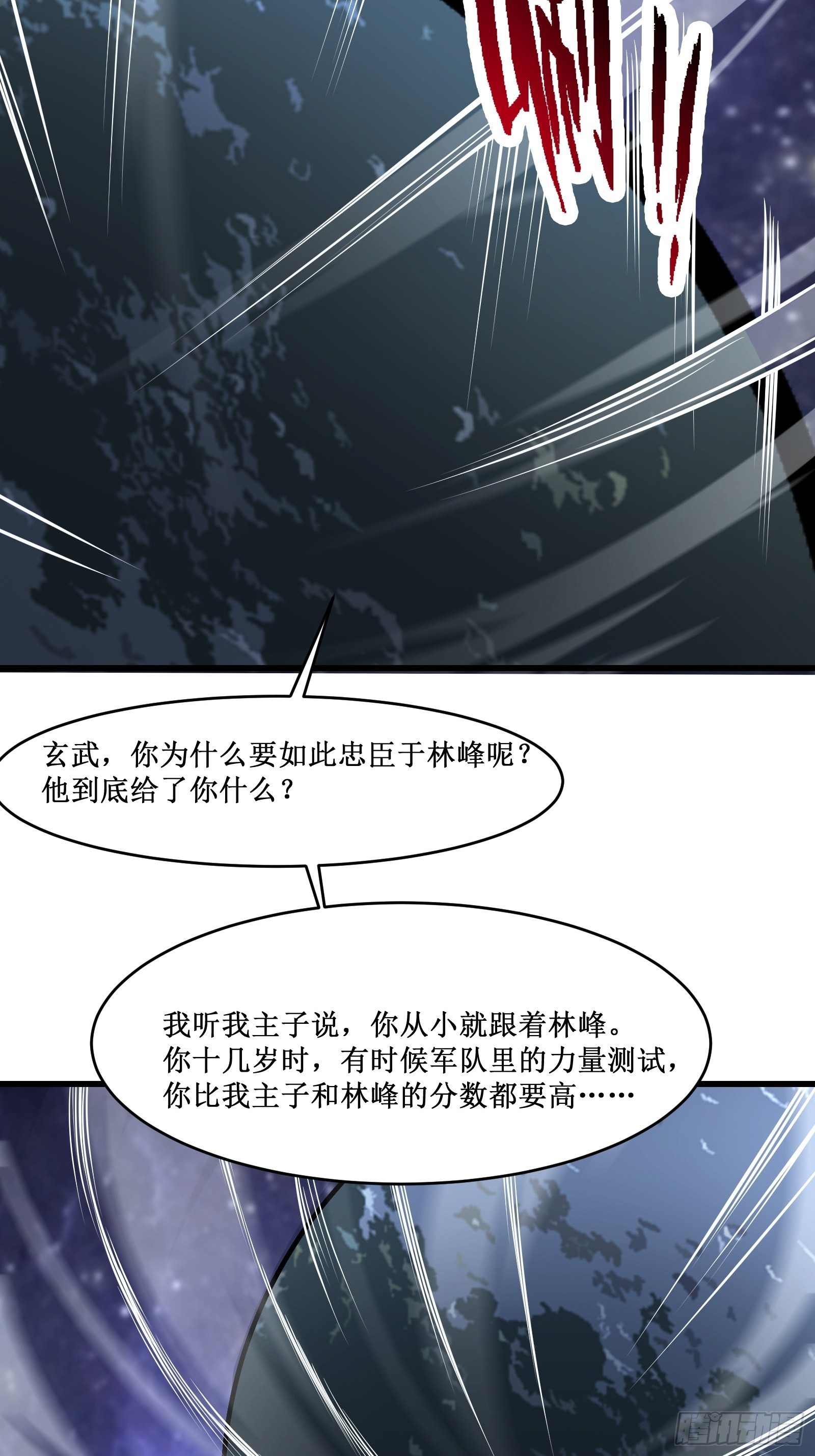 《最强战神奶爸》第98话 说话都变味了 第5页