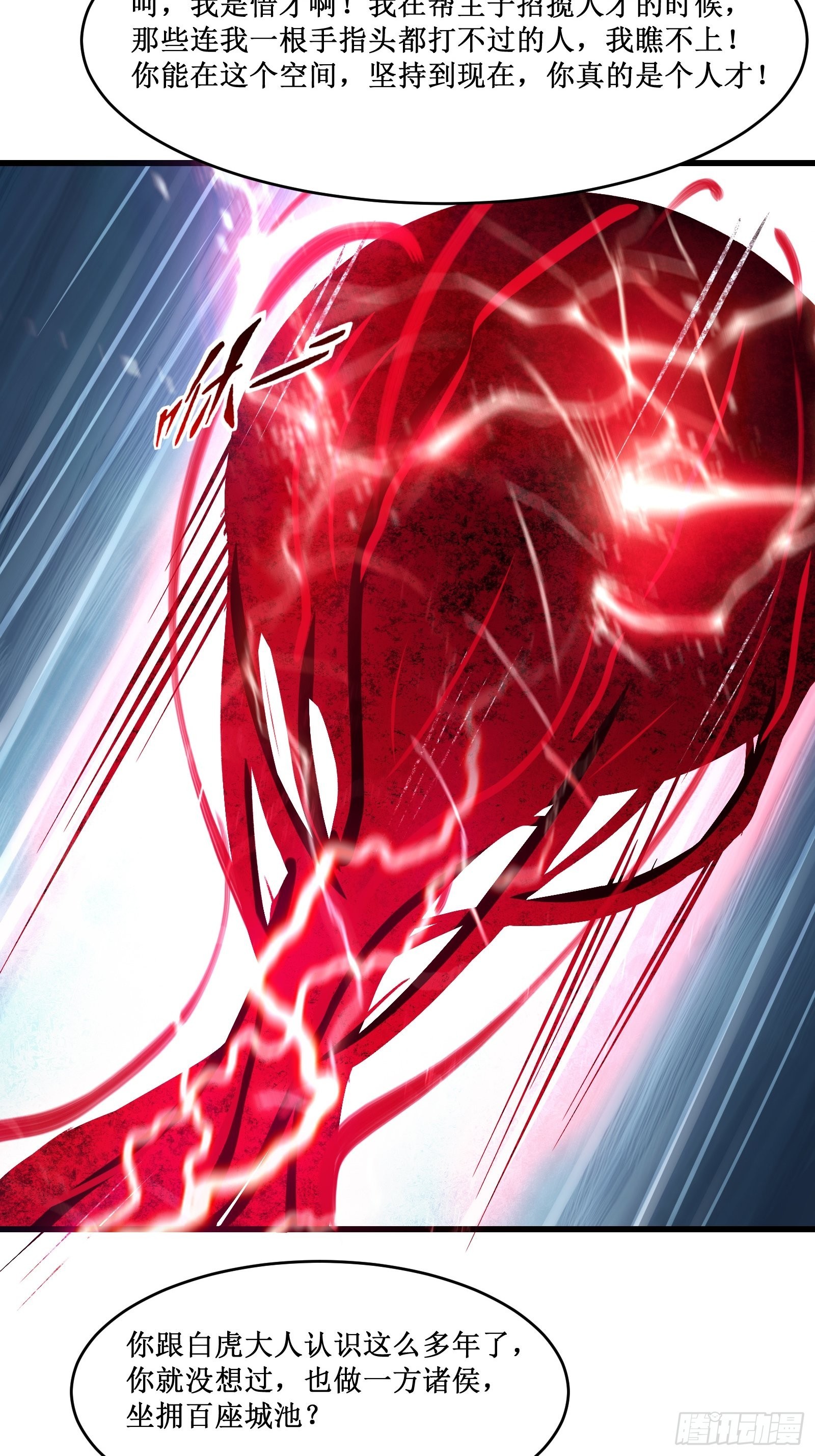 《最强战神奶爸》第98话 说话都变味了 第8页