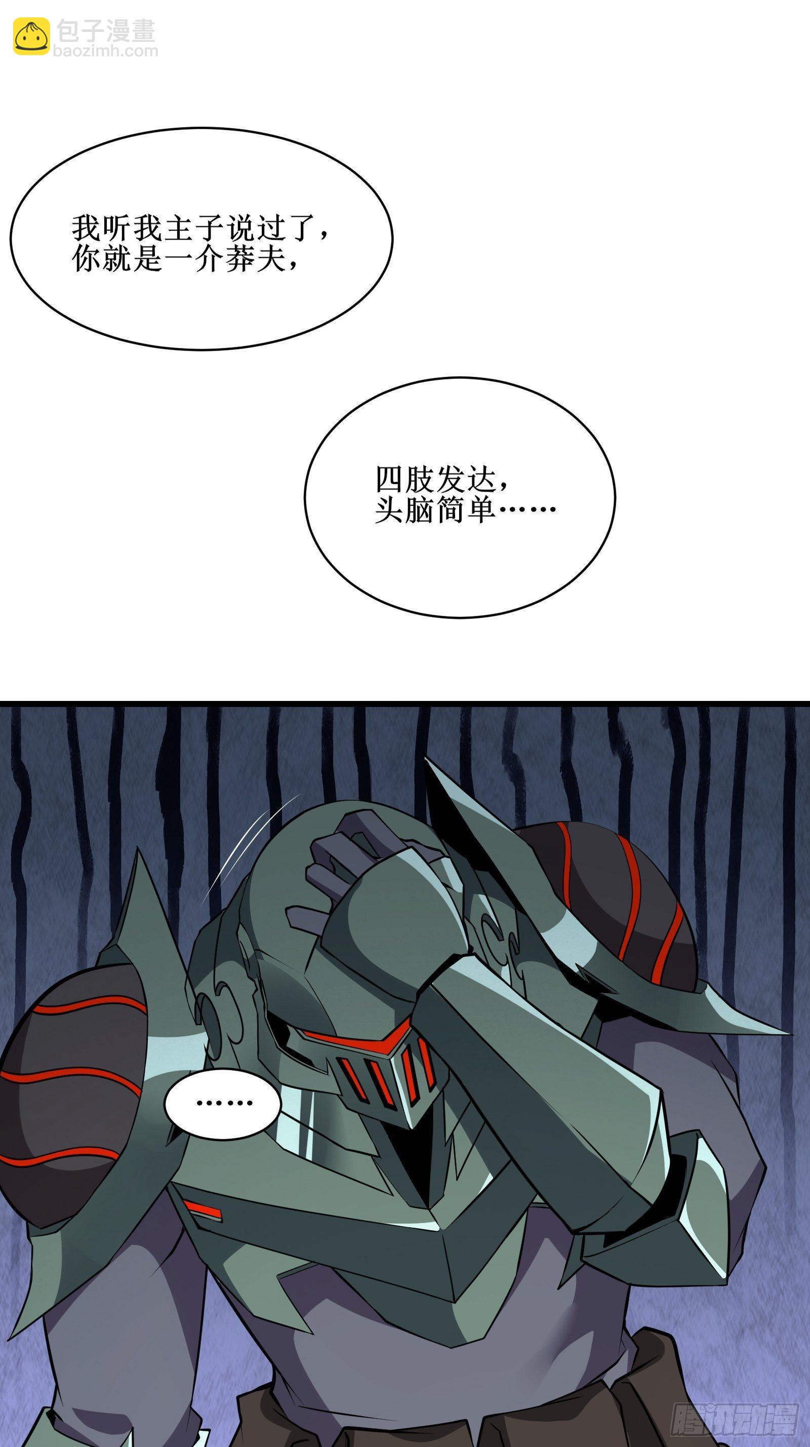 《最强战神奶爸》第96话 莽夫的解决方式 第12页