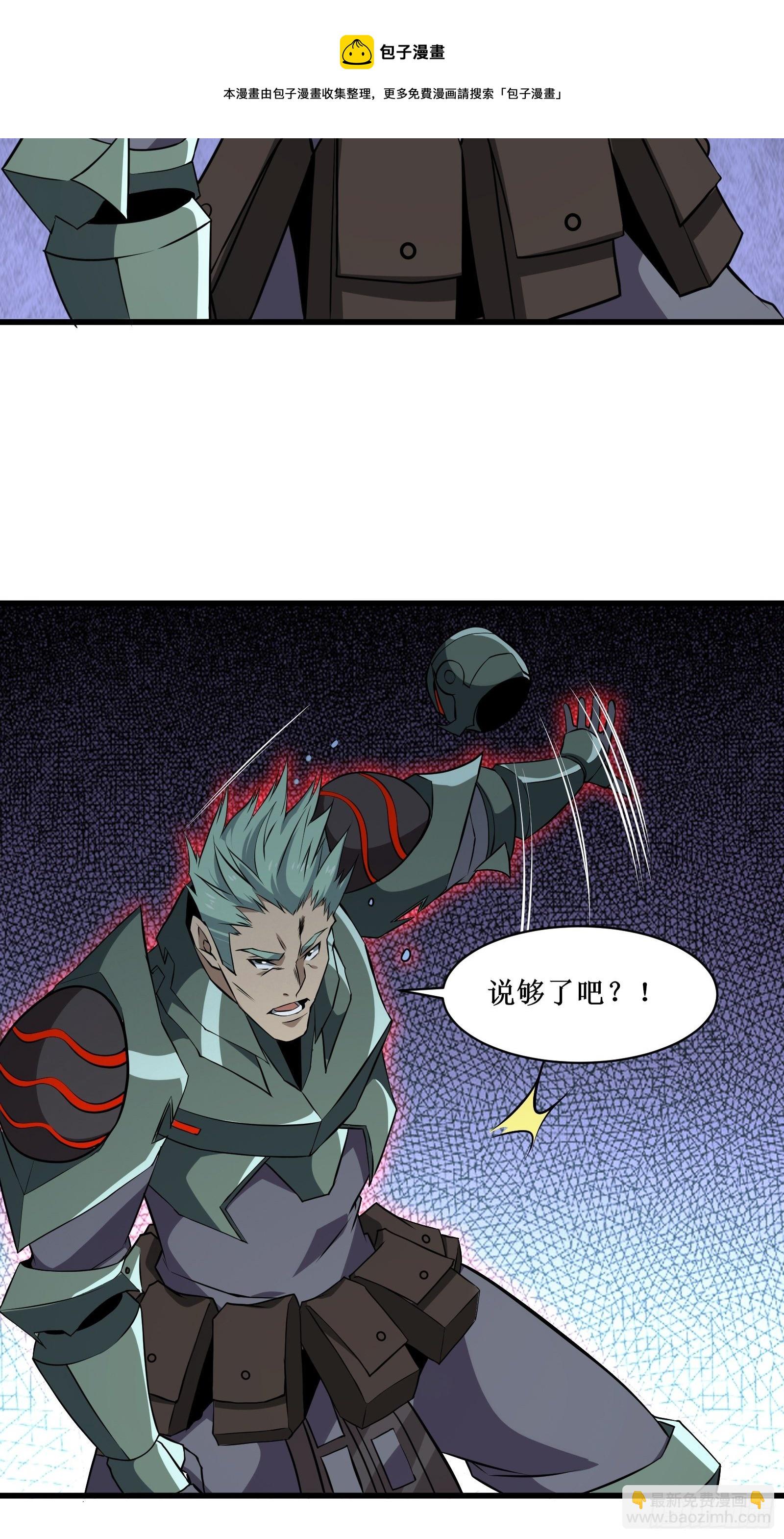 《最强战神奶爸》第96话 莽夫的解决方式 第13页
