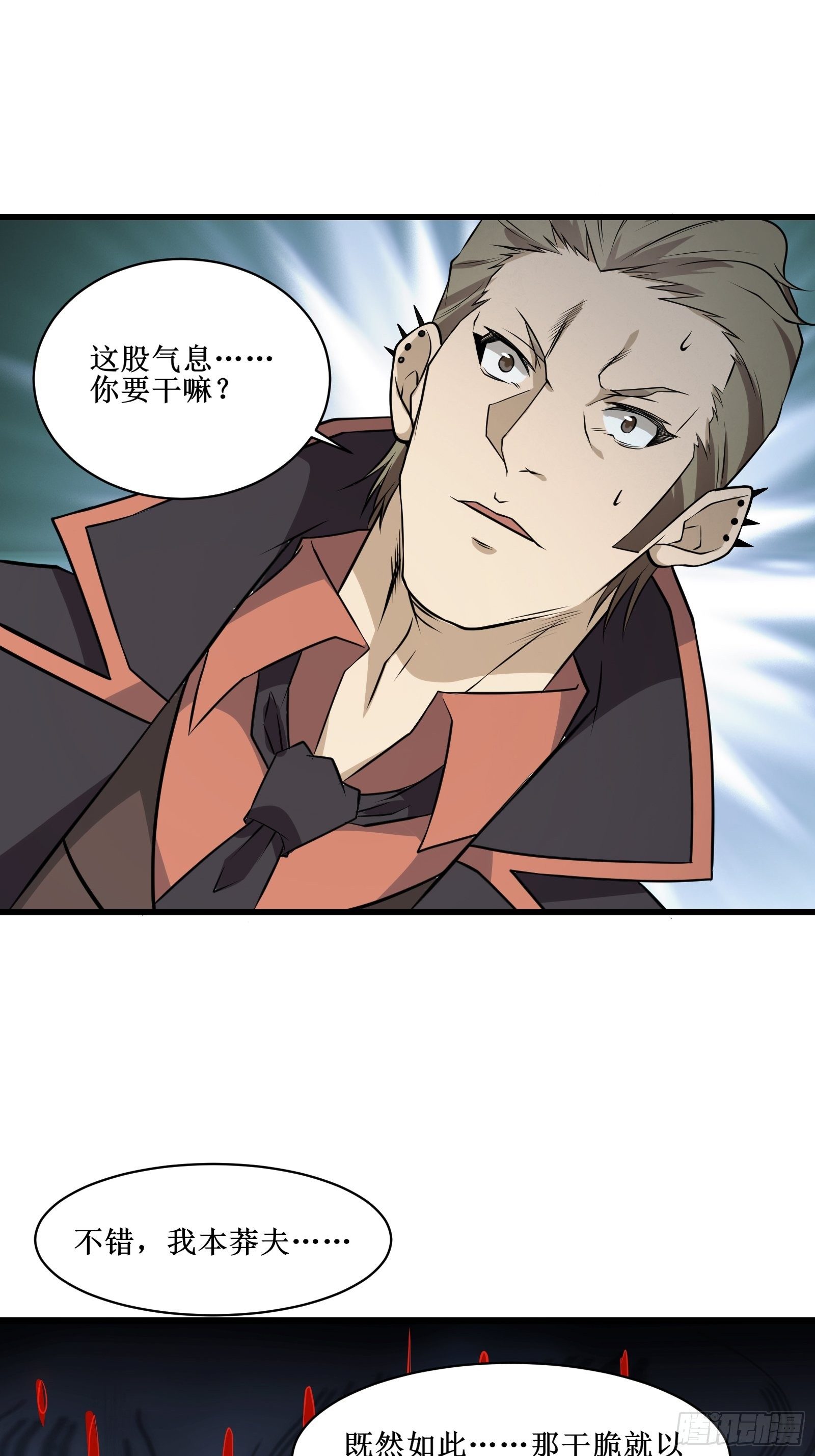 《最强战神奶爸》第96话 莽夫的解决方式 第14页