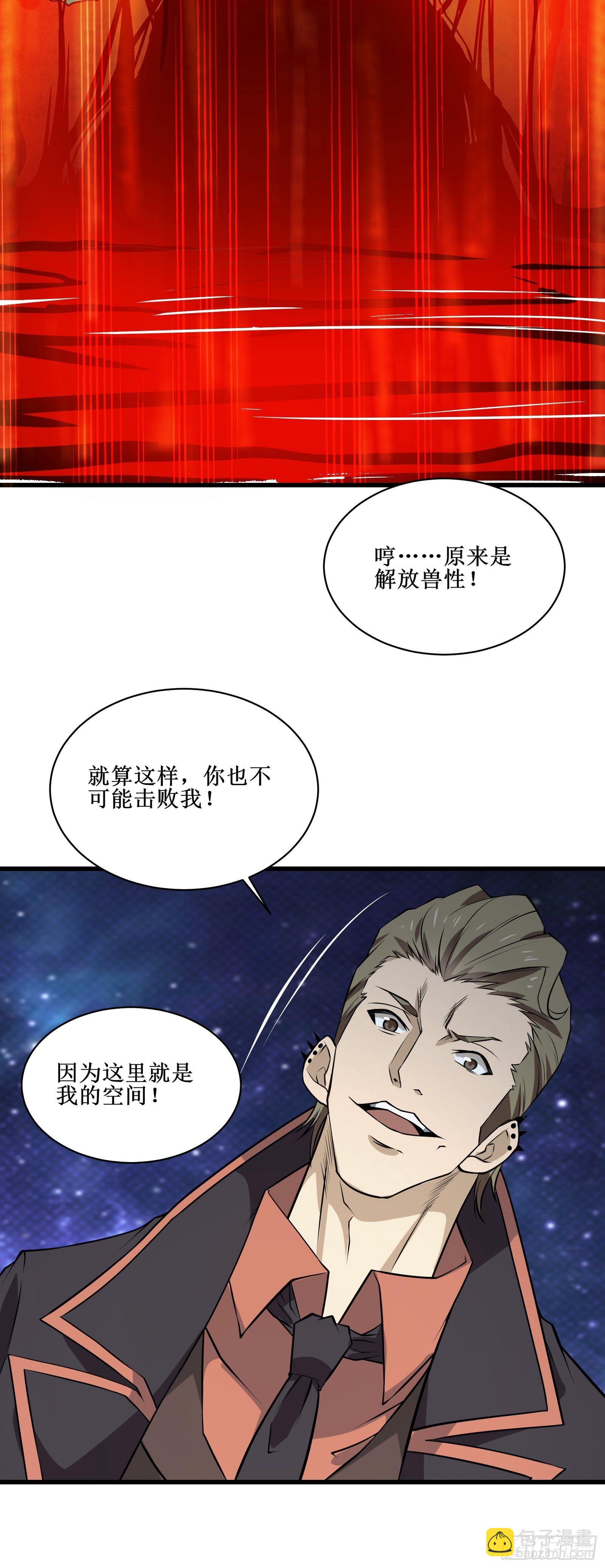 《最强战神奶爸》第96话 莽夫的解决方式 第20页