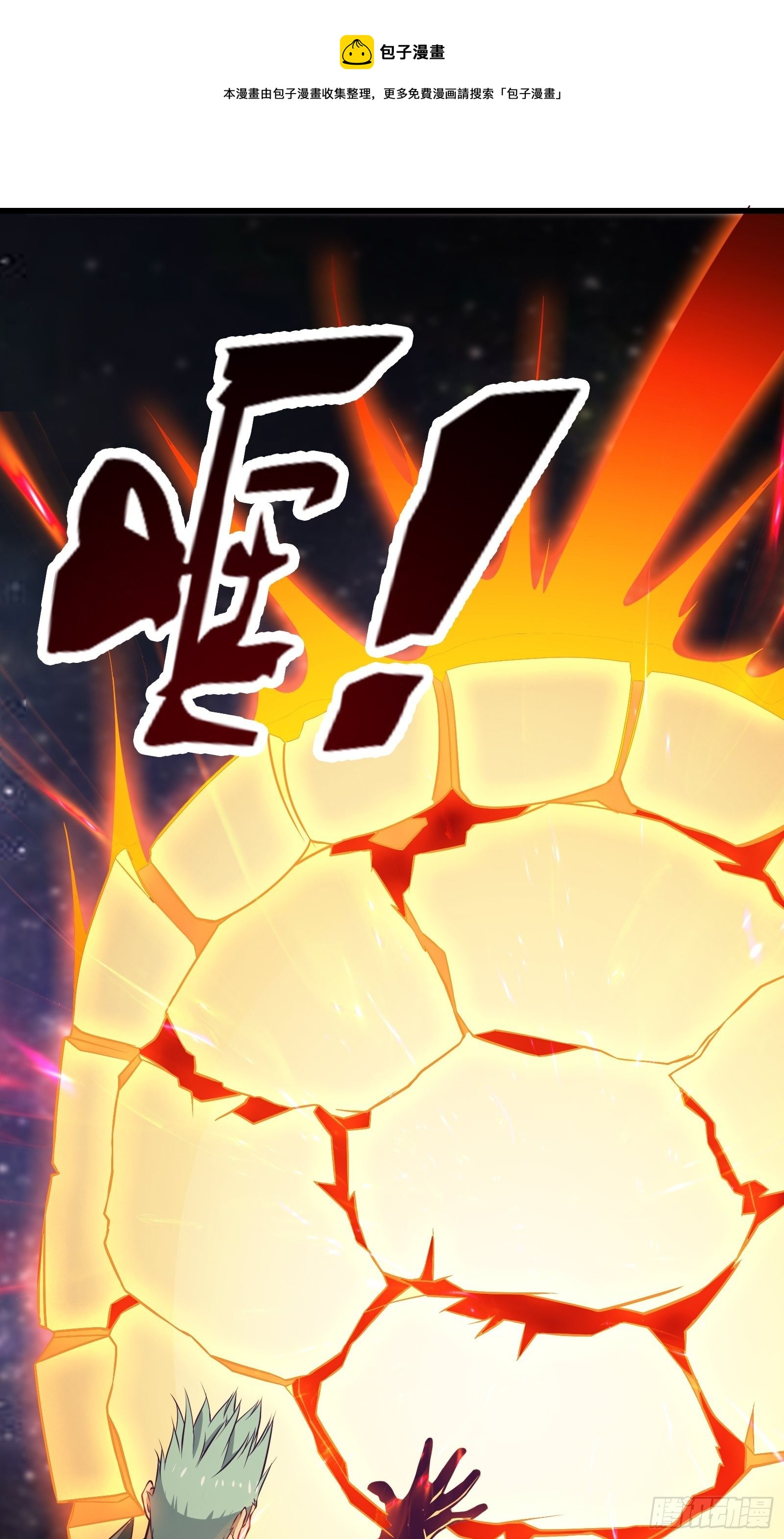 《最强战神奶爸》第96话 莽夫的解决方式 第25页