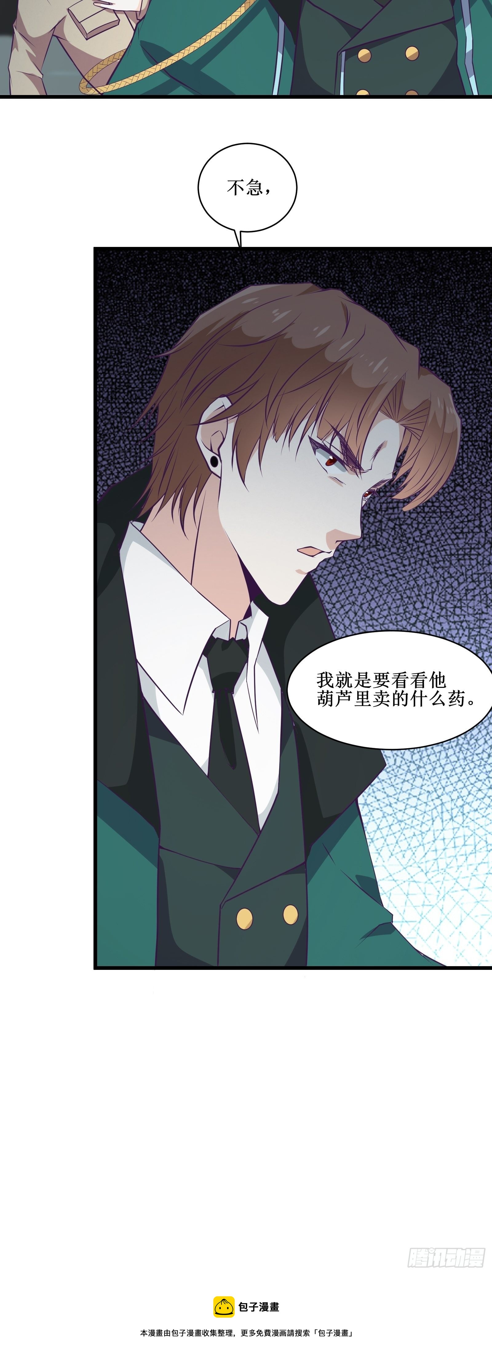 《最强战神奶爸》第96话 莽夫的解决方式 第29页