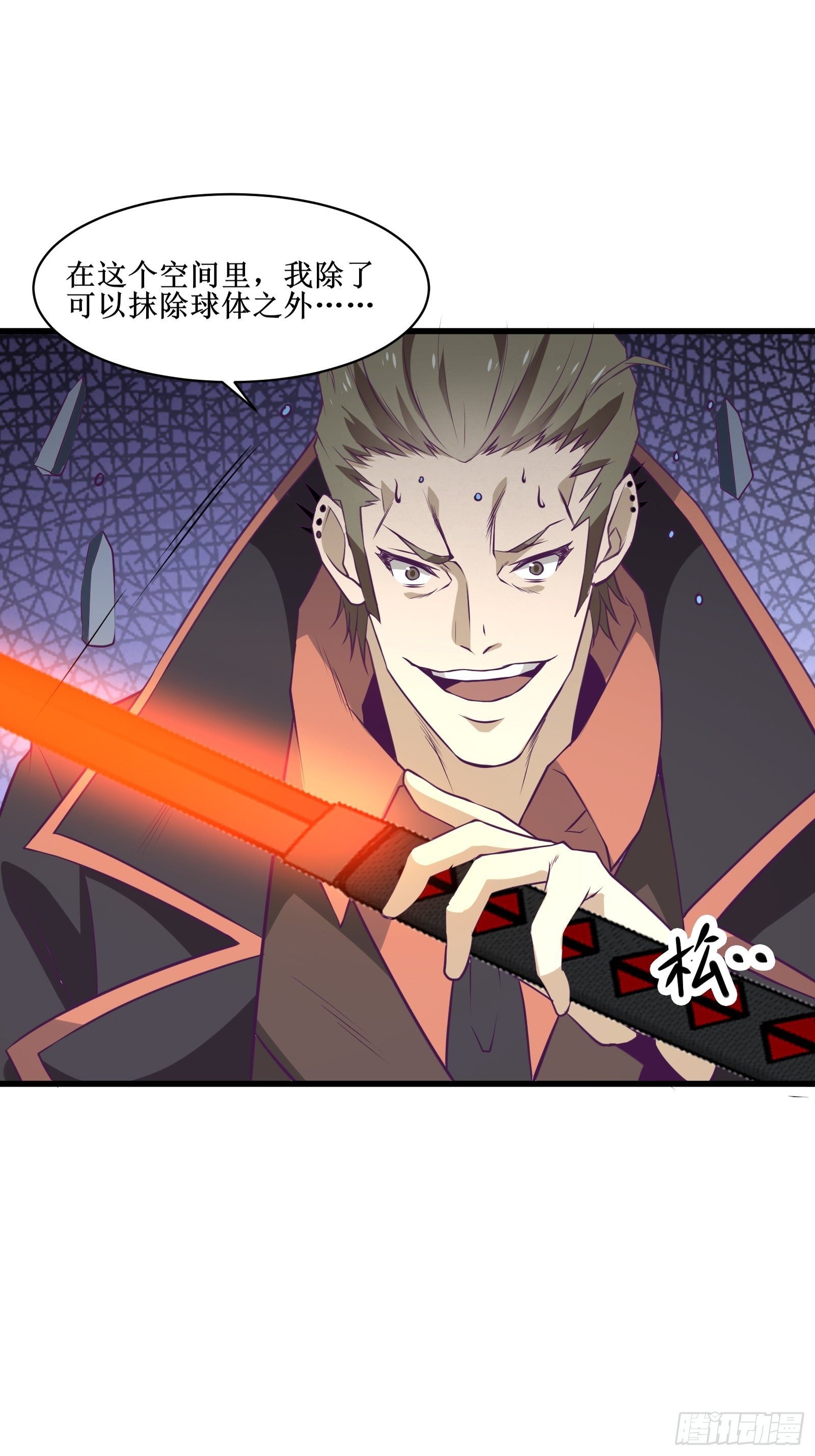 《最强战神奶爸》第96话 莽夫的解决方式 第3页