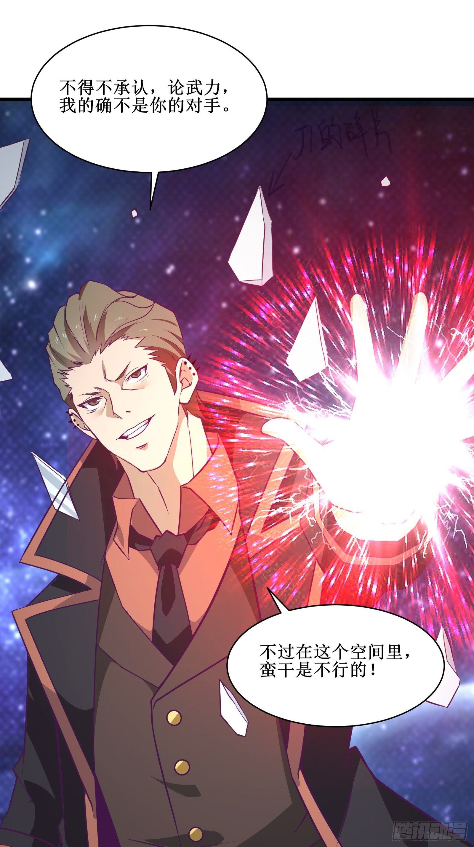 《最强战神奶爸》第96话 莽夫的解决方式 第8页