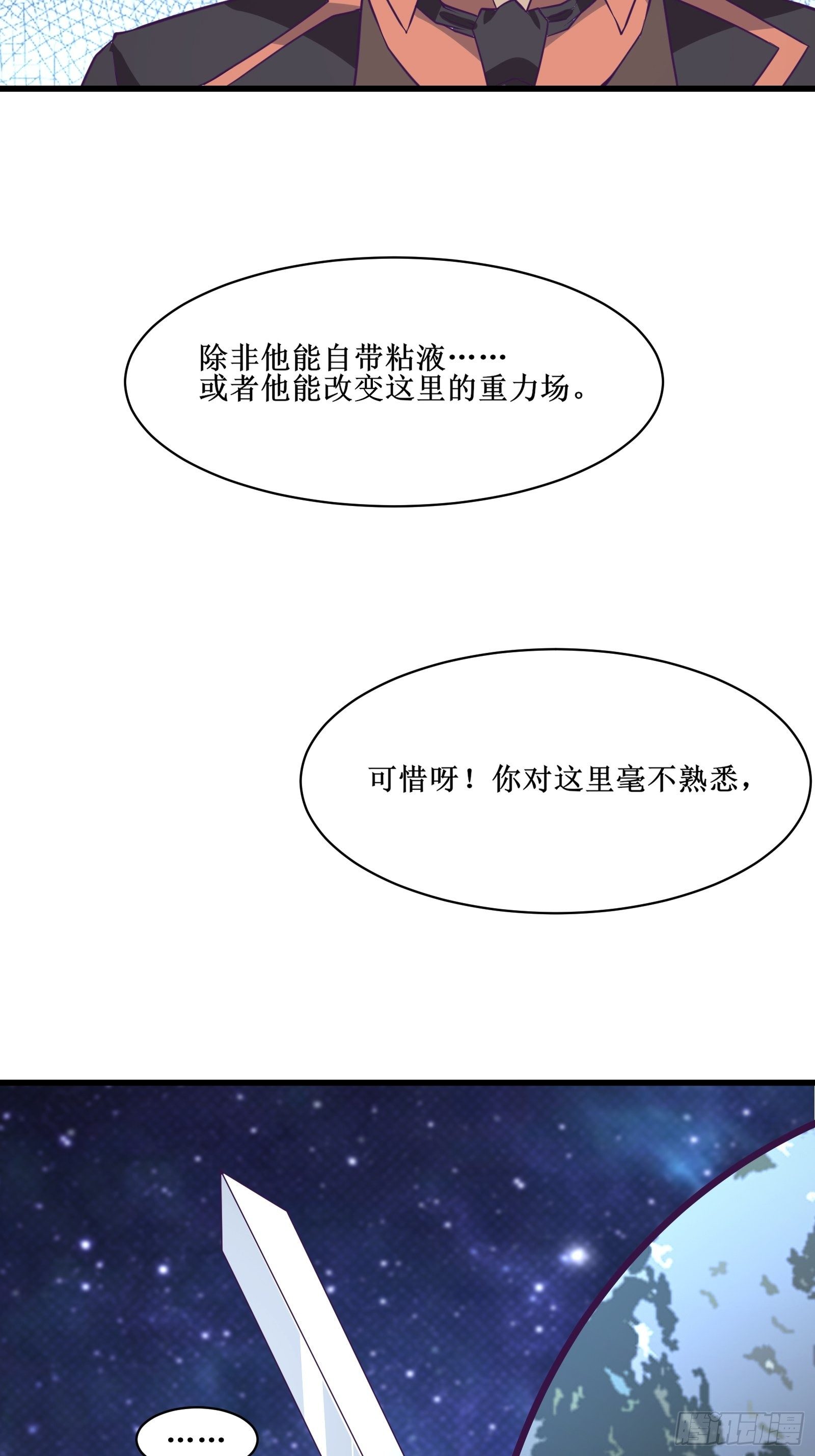 《最强战神奶爸》第95话 要战便战 第19页