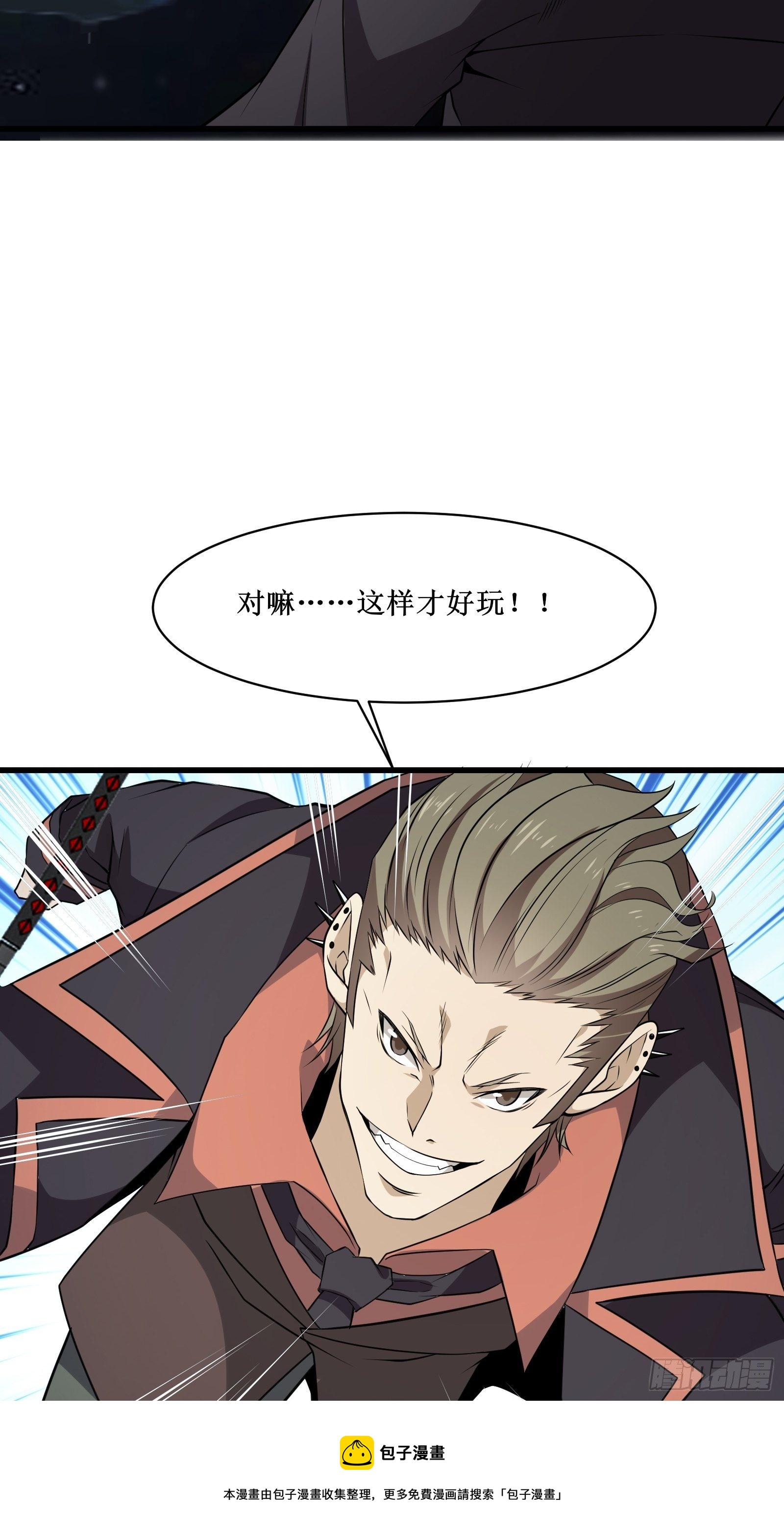 《最强战神奶爸》第95话 要战便战 第25页