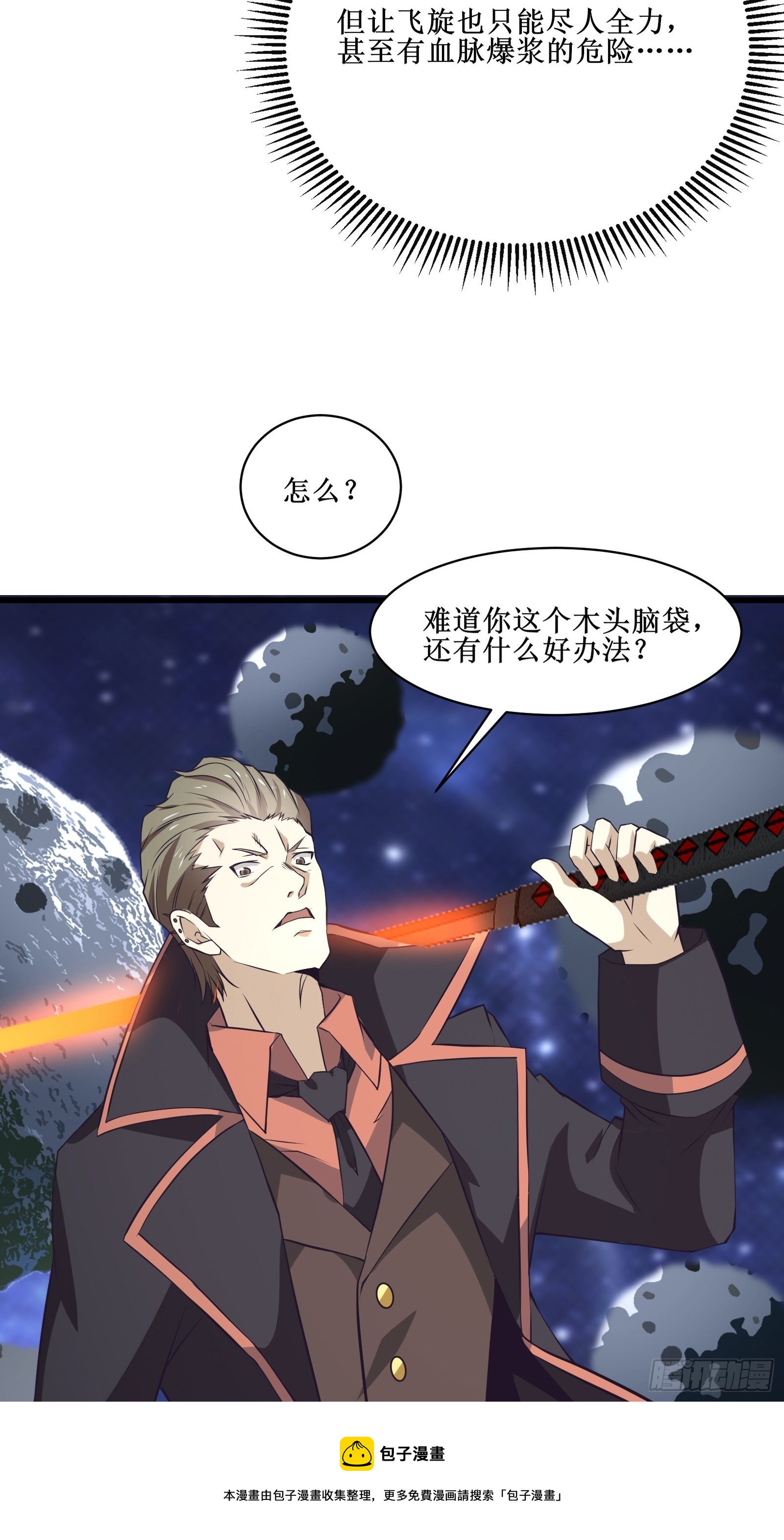 《最强战神奶爸》第95话 要战便战 第33页