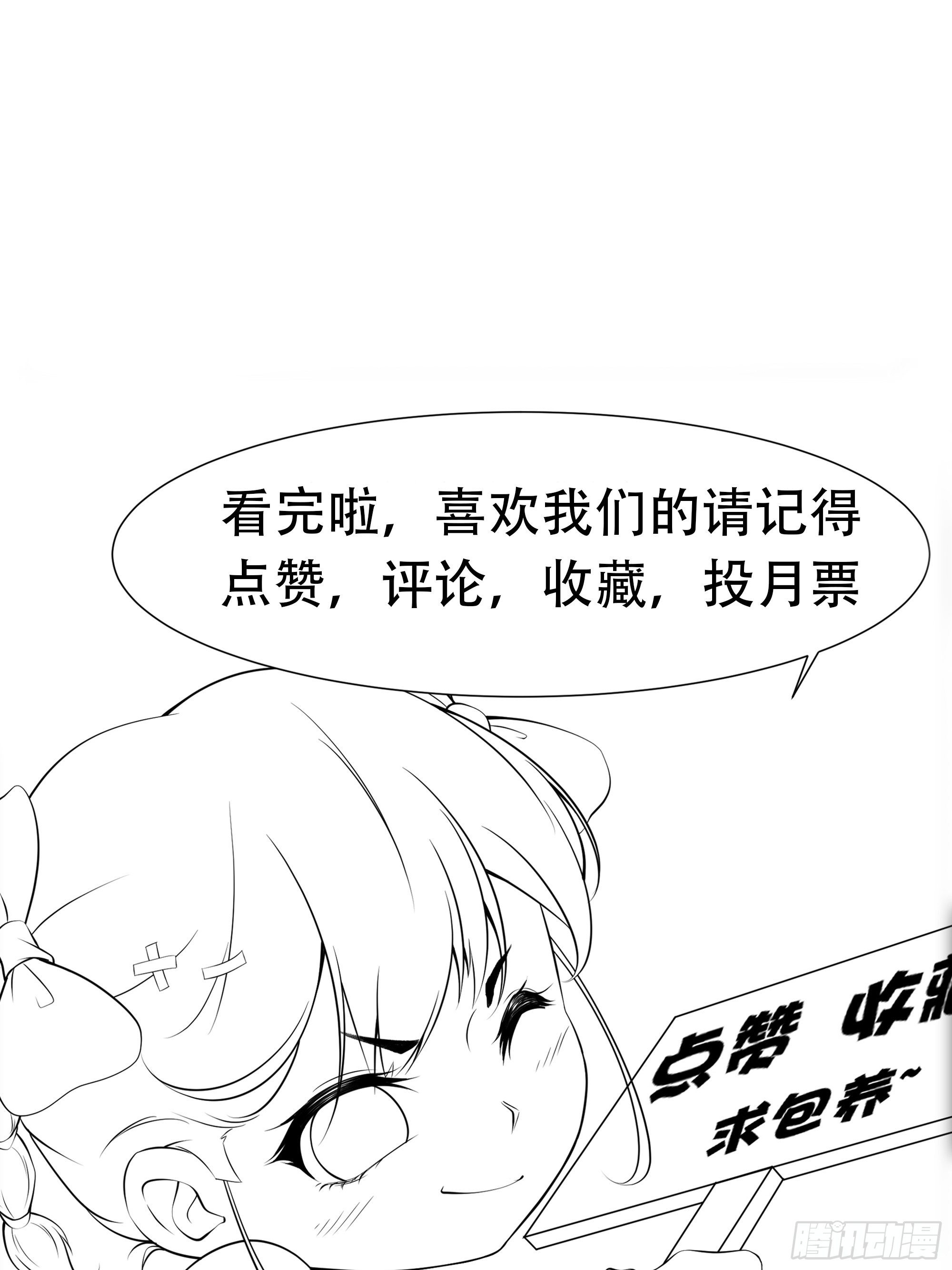 《最强战神奶爸》第95话 要战便战 第39页