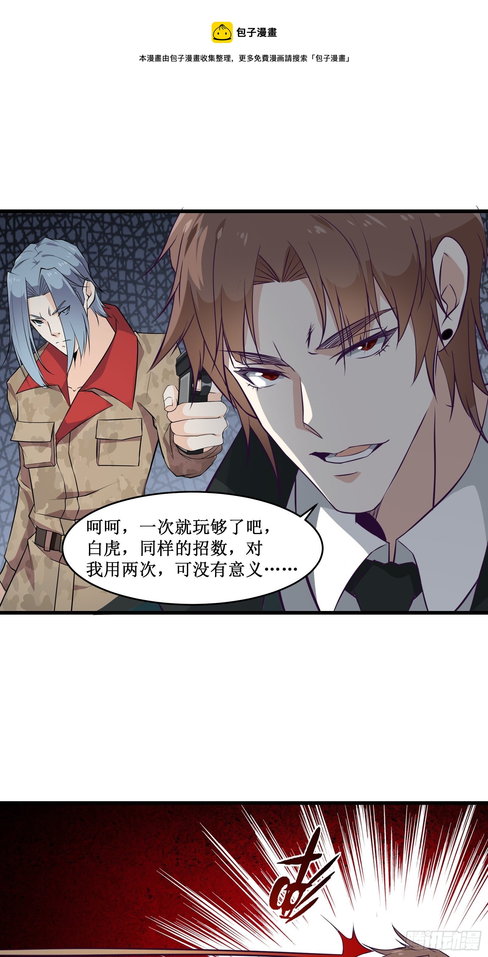 《最强战神奶爸》第97话 幻术 第17页