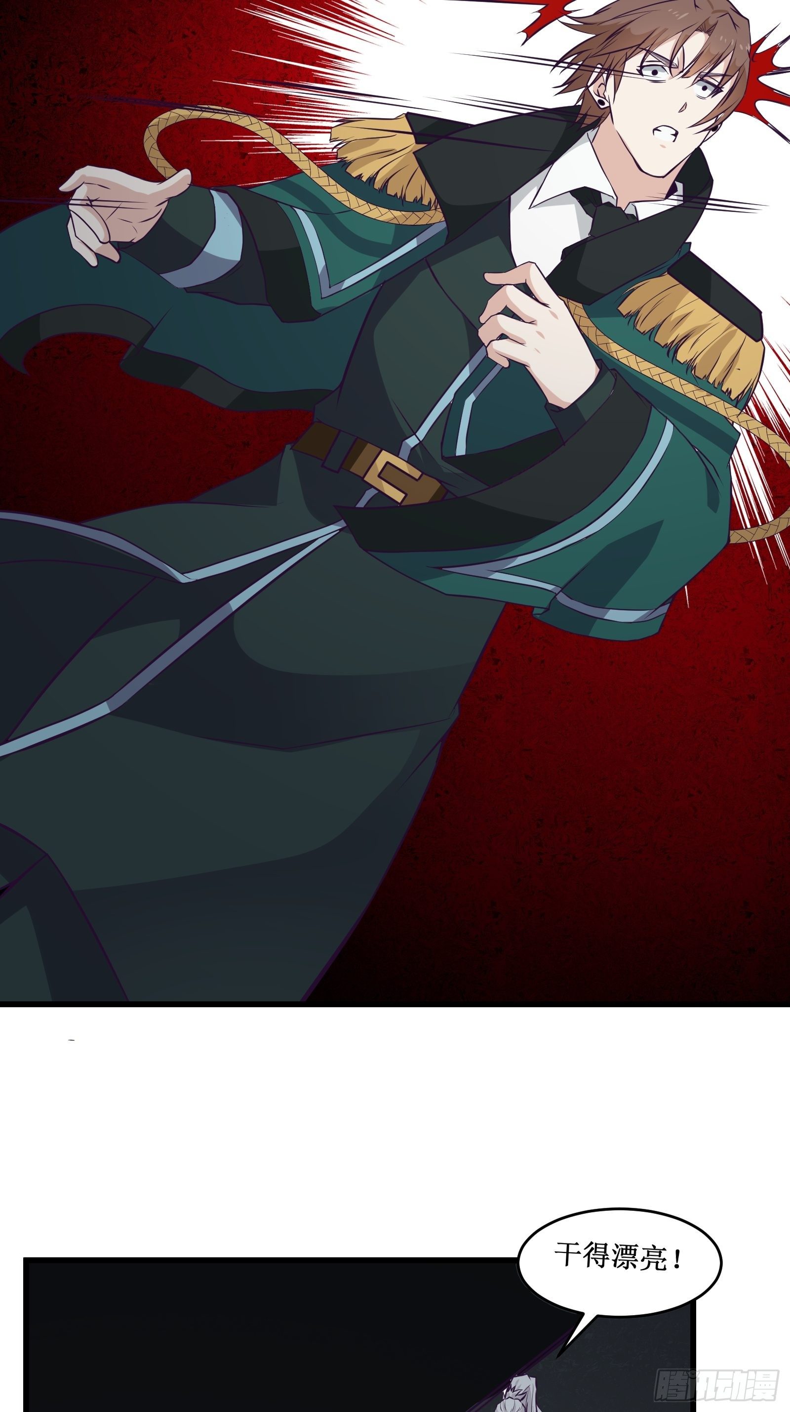 《最强战神奶爸》第97话 幻术 第18页