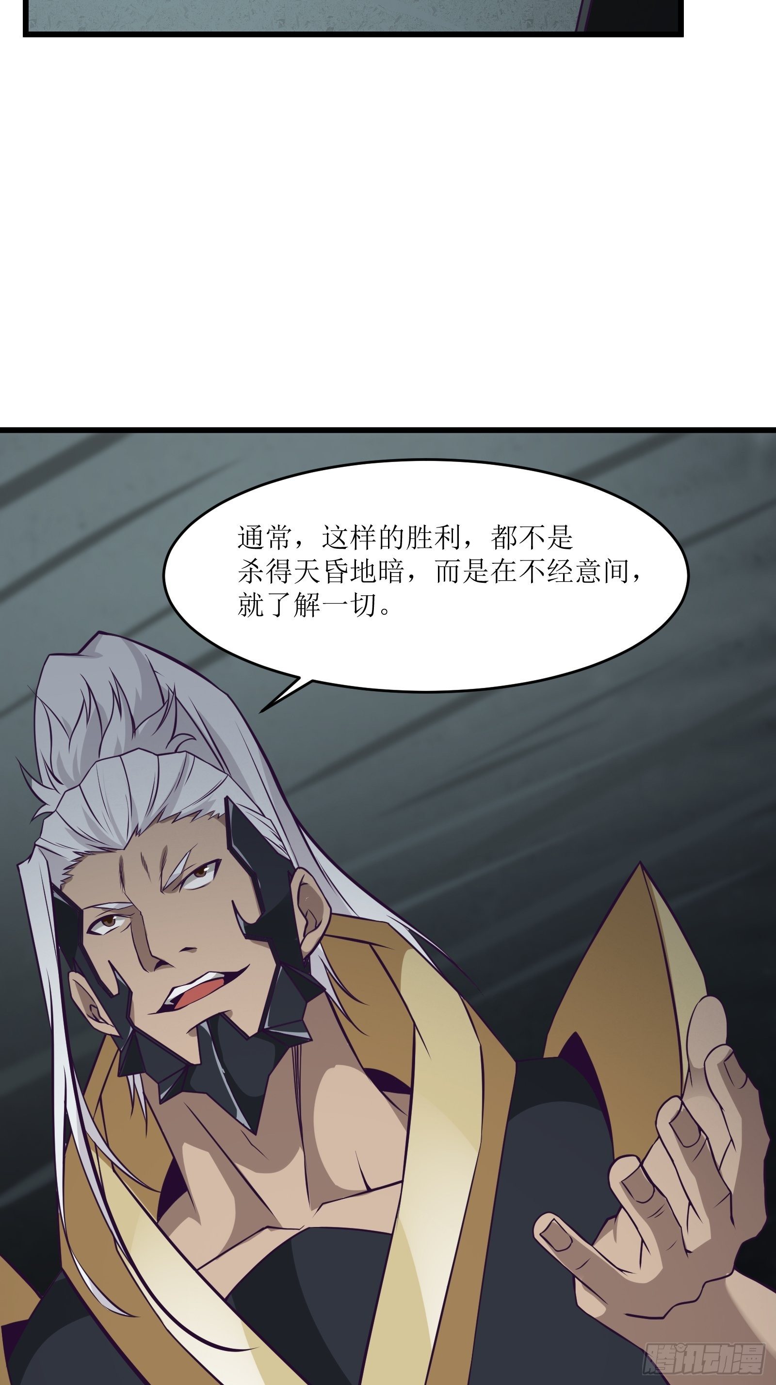 《最强战神奶爸》第97话 幻术 第20页