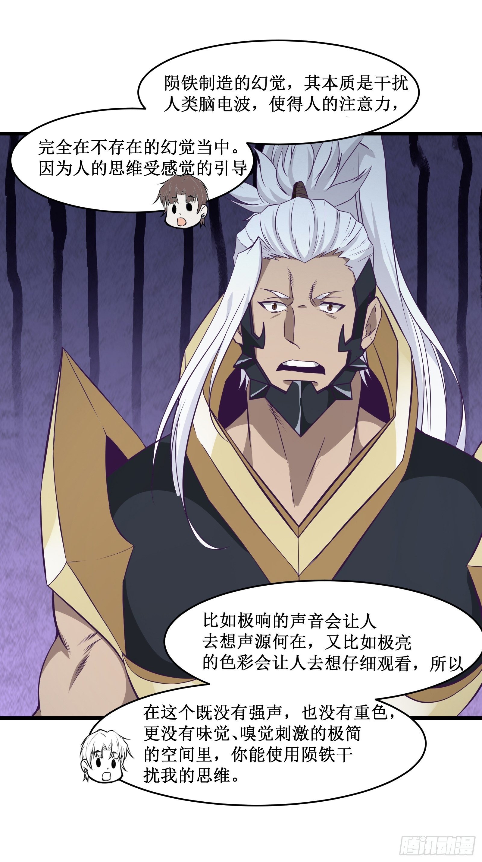 《最强战神奶爸》第97话 幻术 第26页