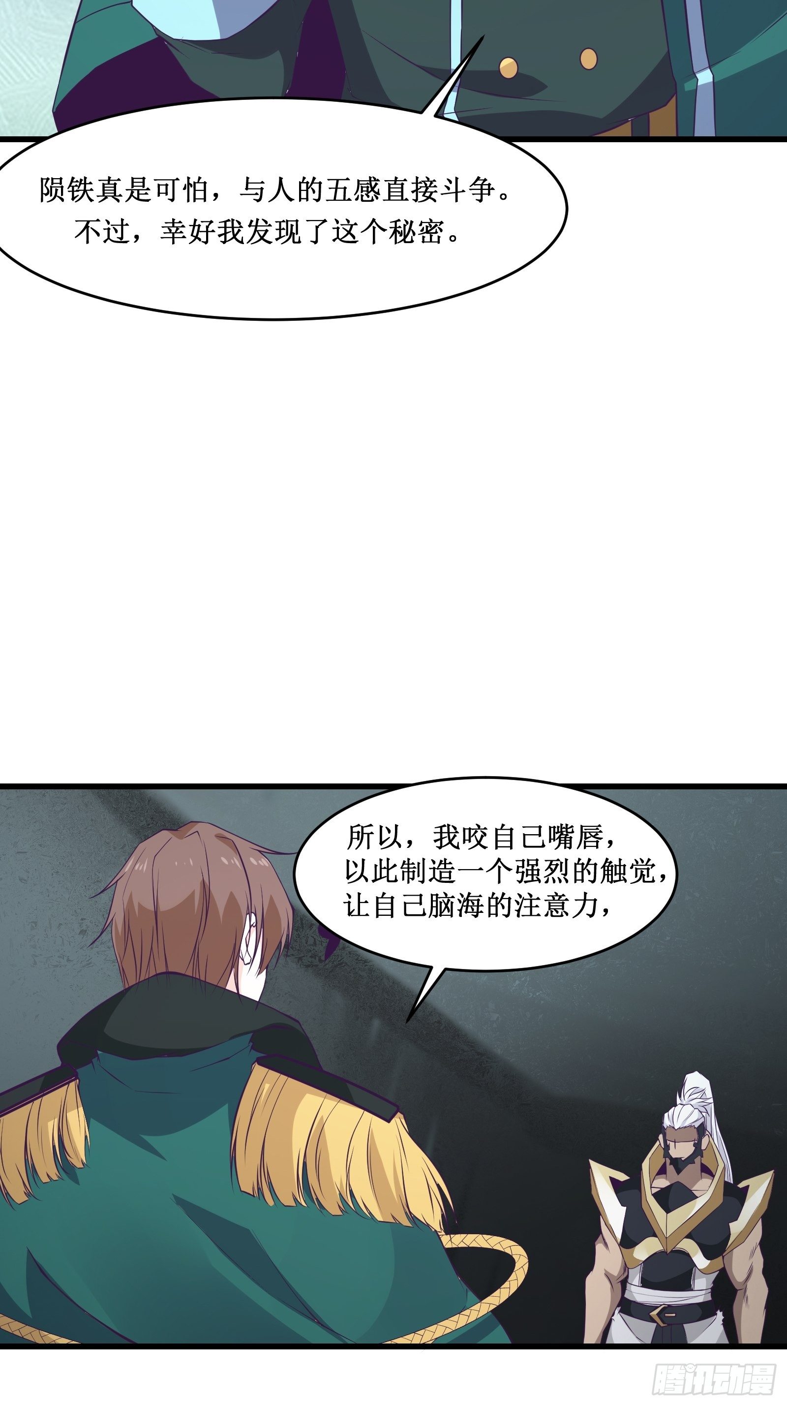 《最强战神奶爸》第97话 幻术 第28页
