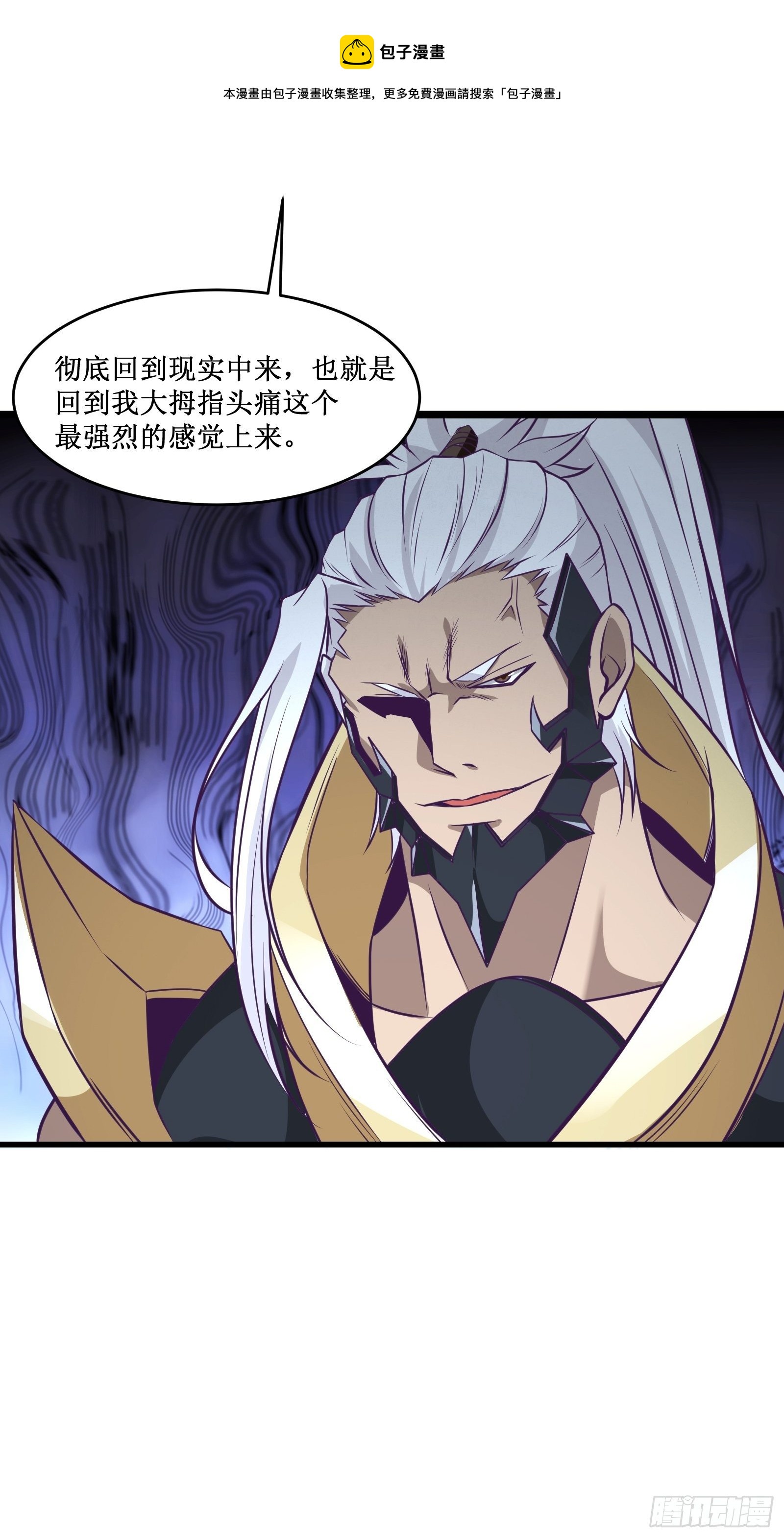 《最强战神奶爸》第97话 幻术 第29页