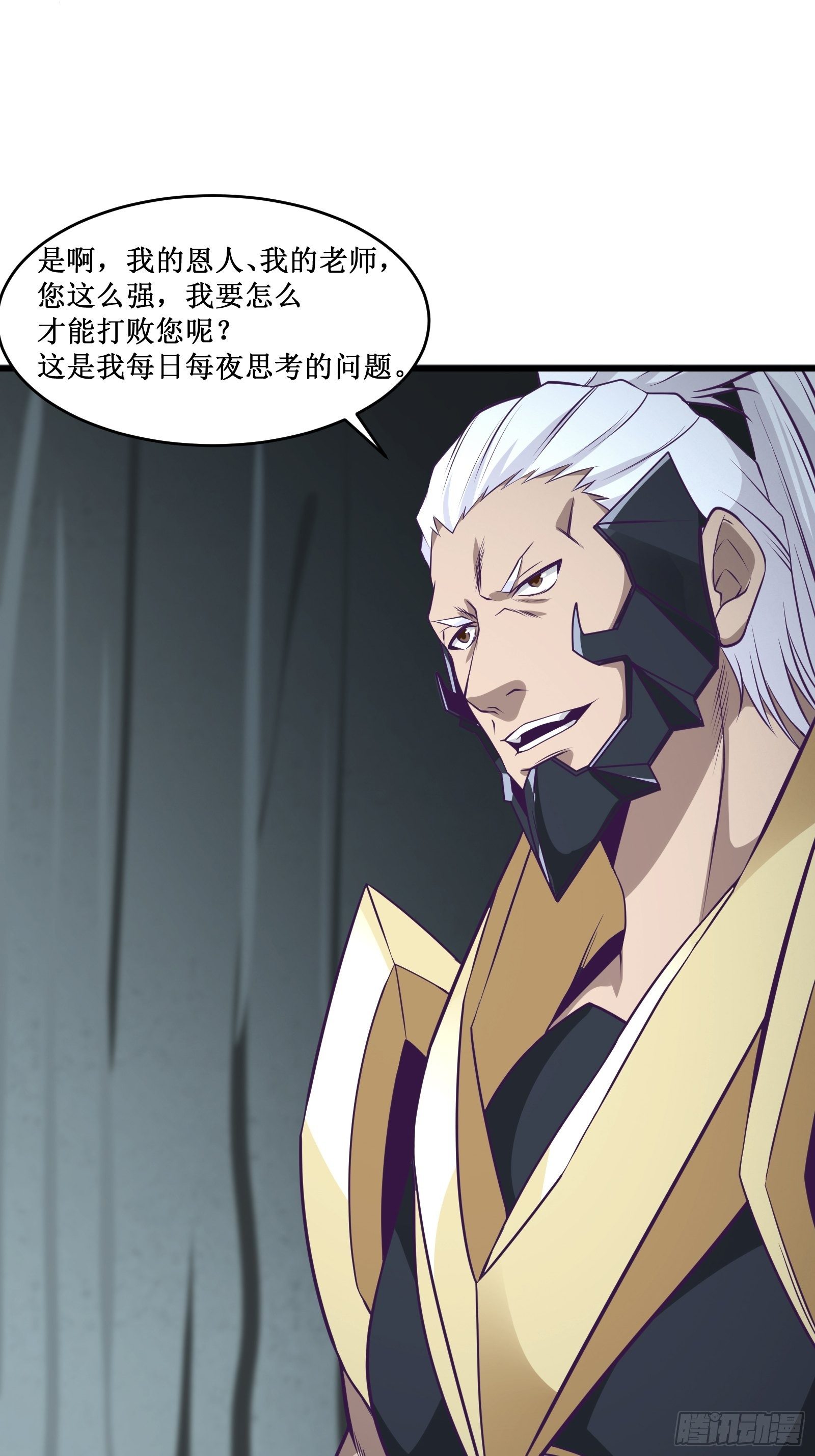 《最强战神奶爸》第97话 幻术 第31页