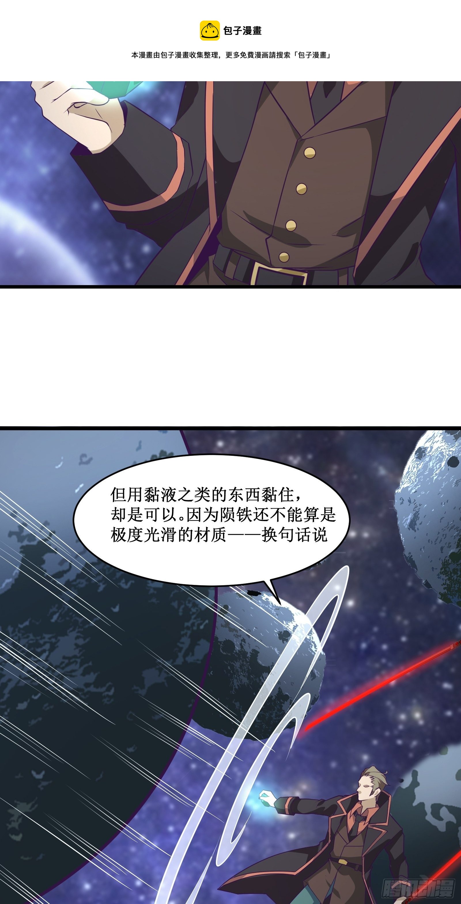 《最强战神奶爸》第97话 幻术 第37页