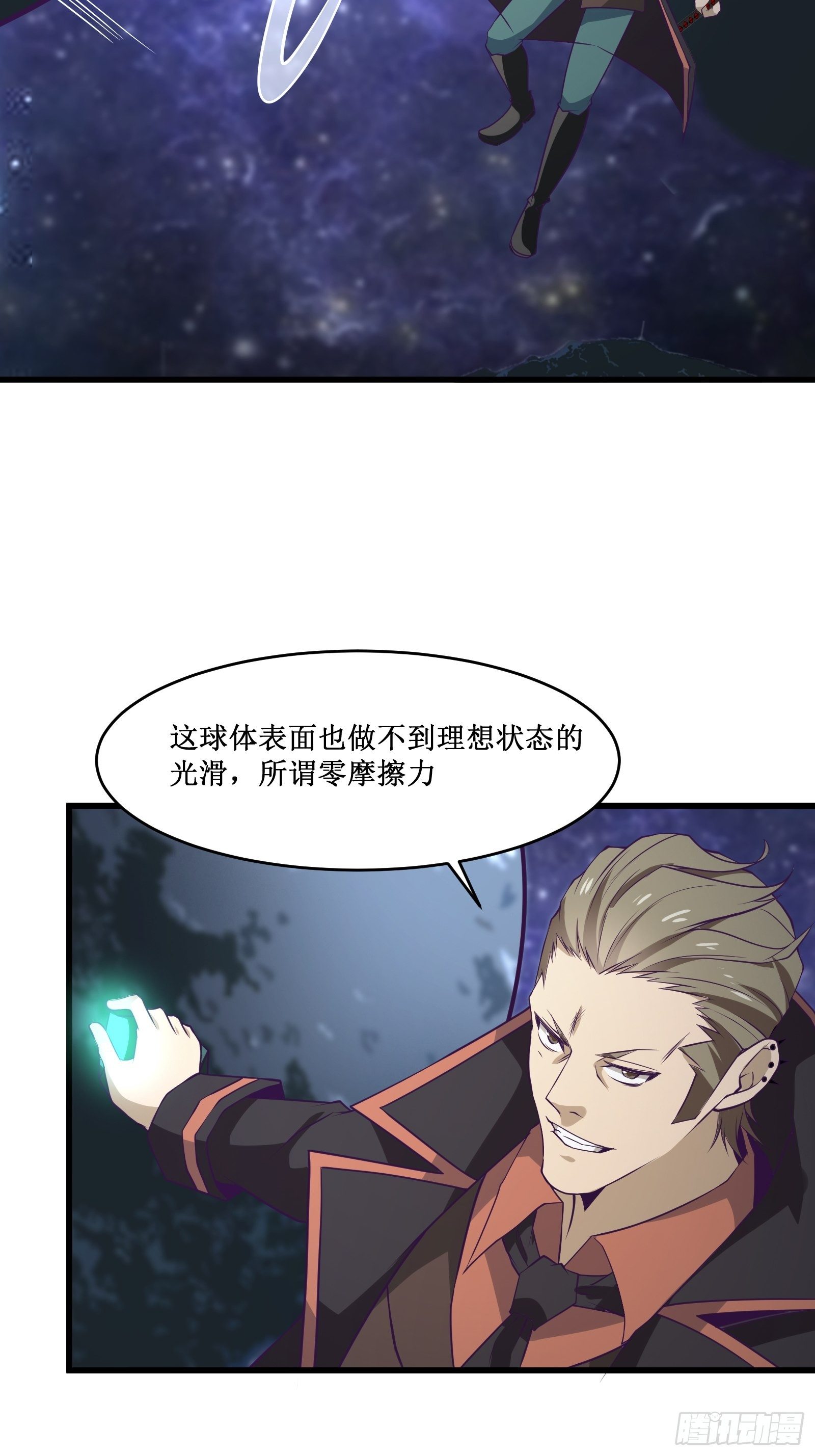 《最强战神奶爸》第97话 幻术 第38页