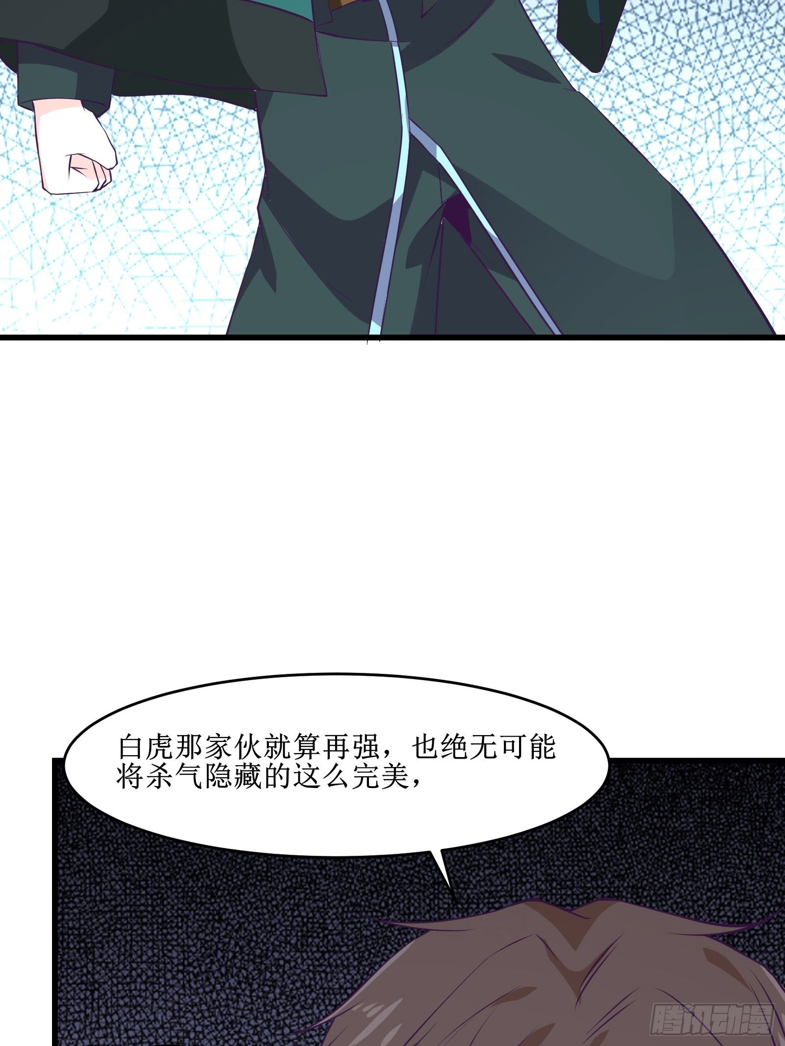 《最强战神奶爸》第97话 幻术 第4页