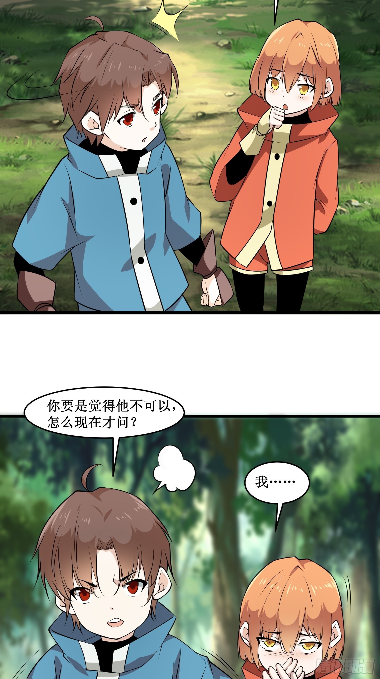 《最强战神奶爸》第99话 训练 第17页
