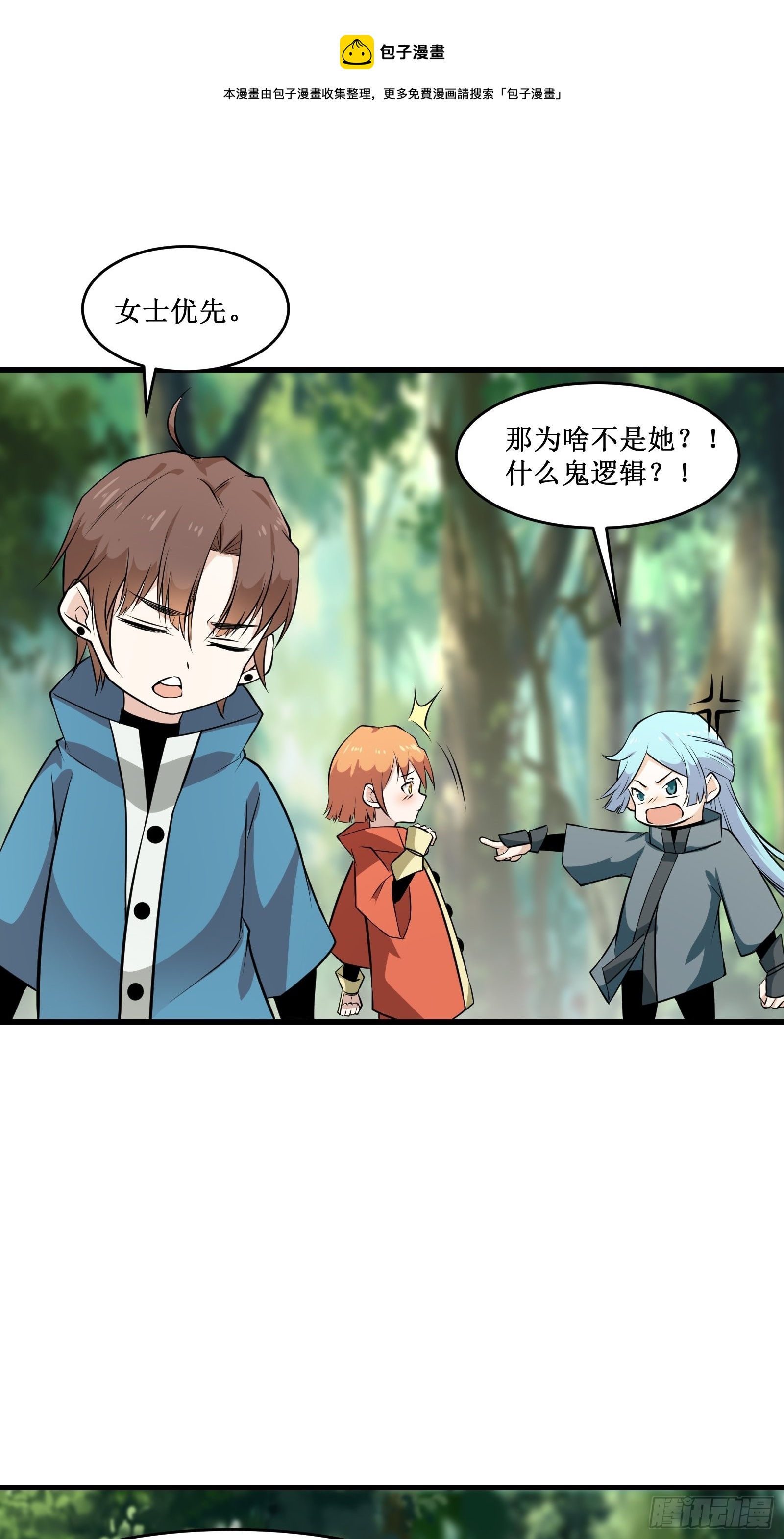 《最强战神奶爸》第99话 训练 第21页