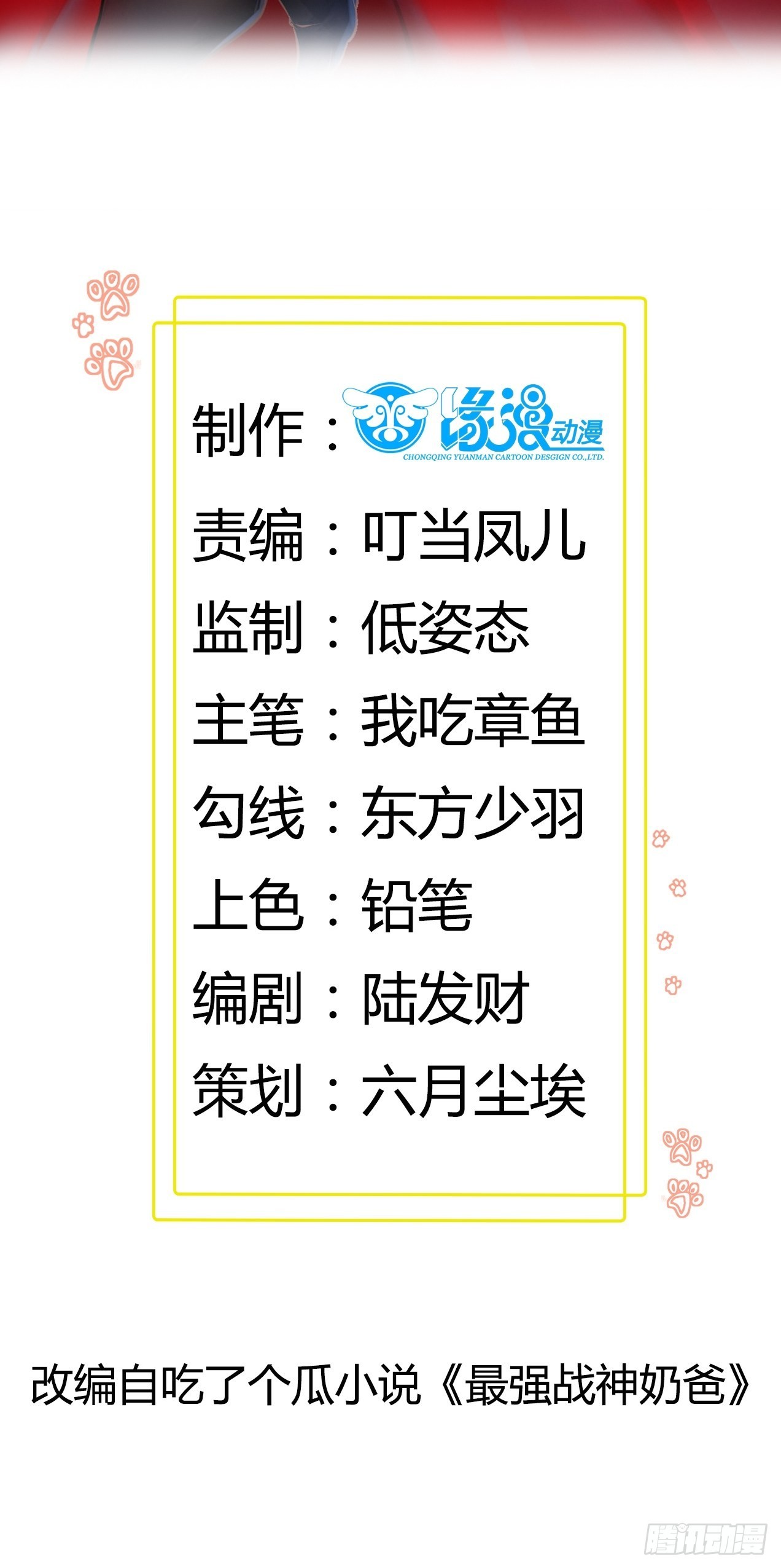 《最强战神奶爸》第99话 训练 第2页