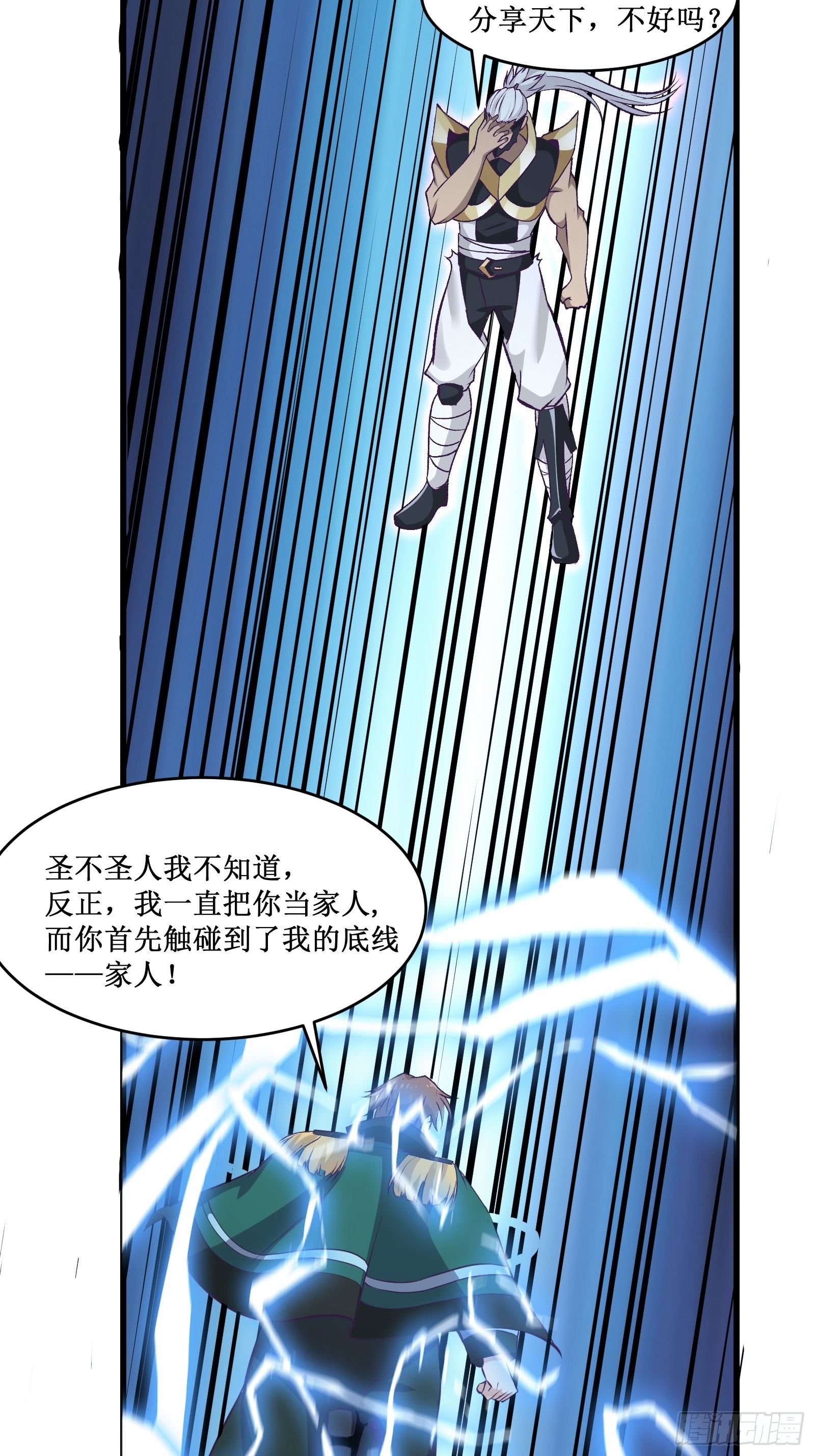 《最强战神奶爸》第99话 训练 第4页