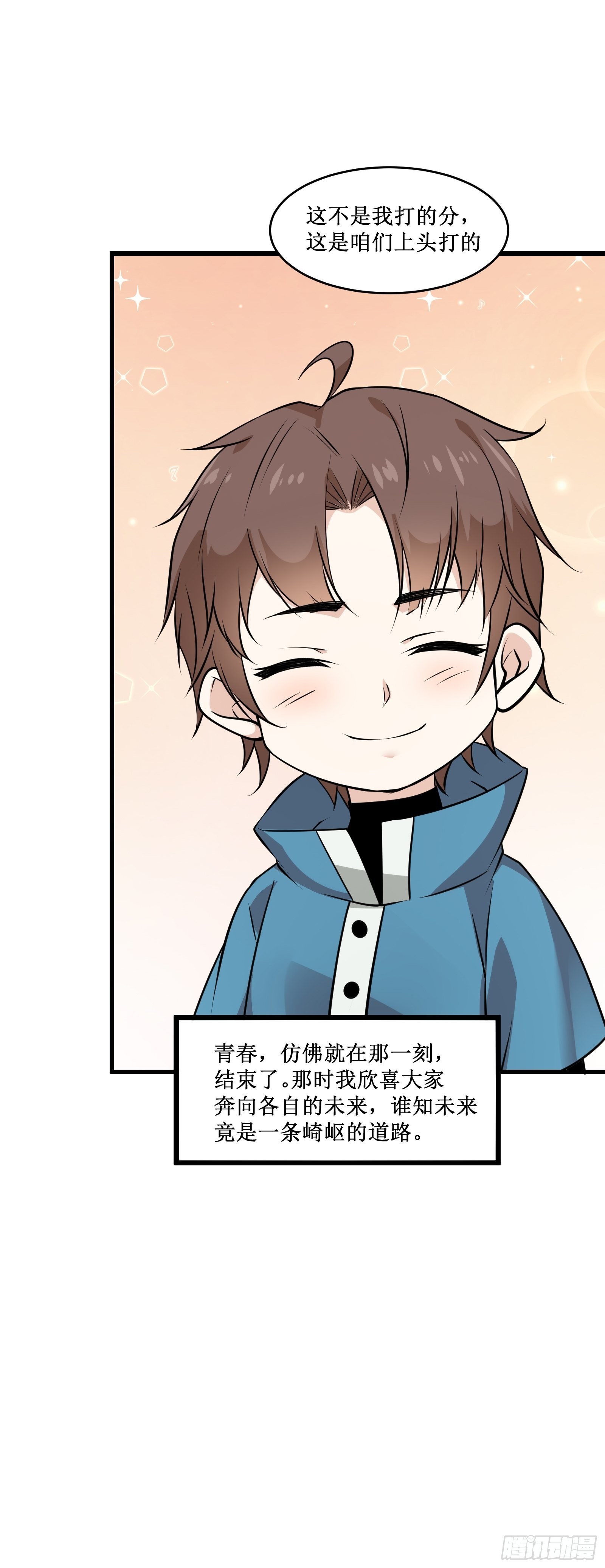 《最强战神奶爸》第100话 战士之死，本应体面 第11页
