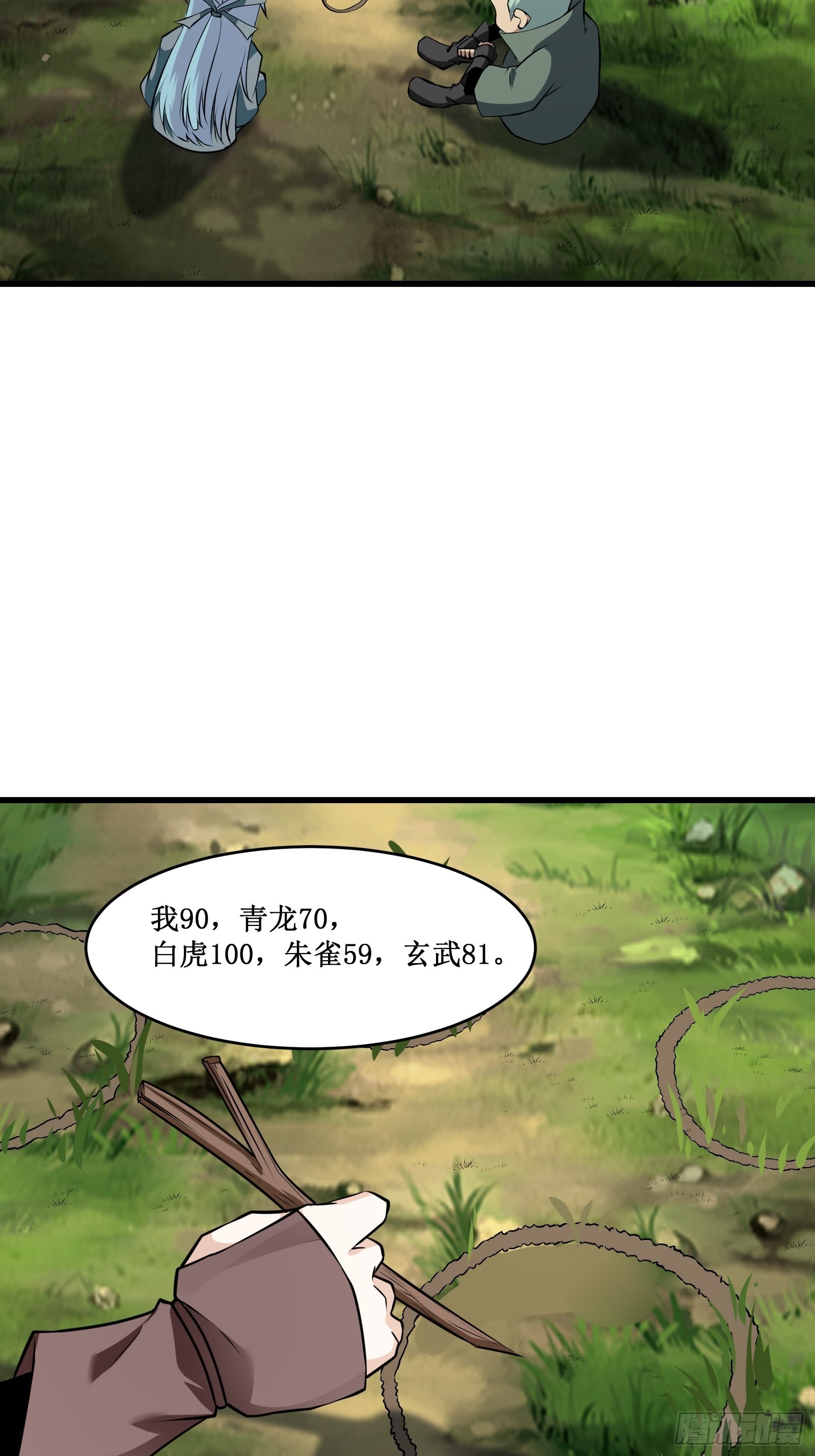 《最强战神奶爸》第100话 战士之死，本应体面 第9页