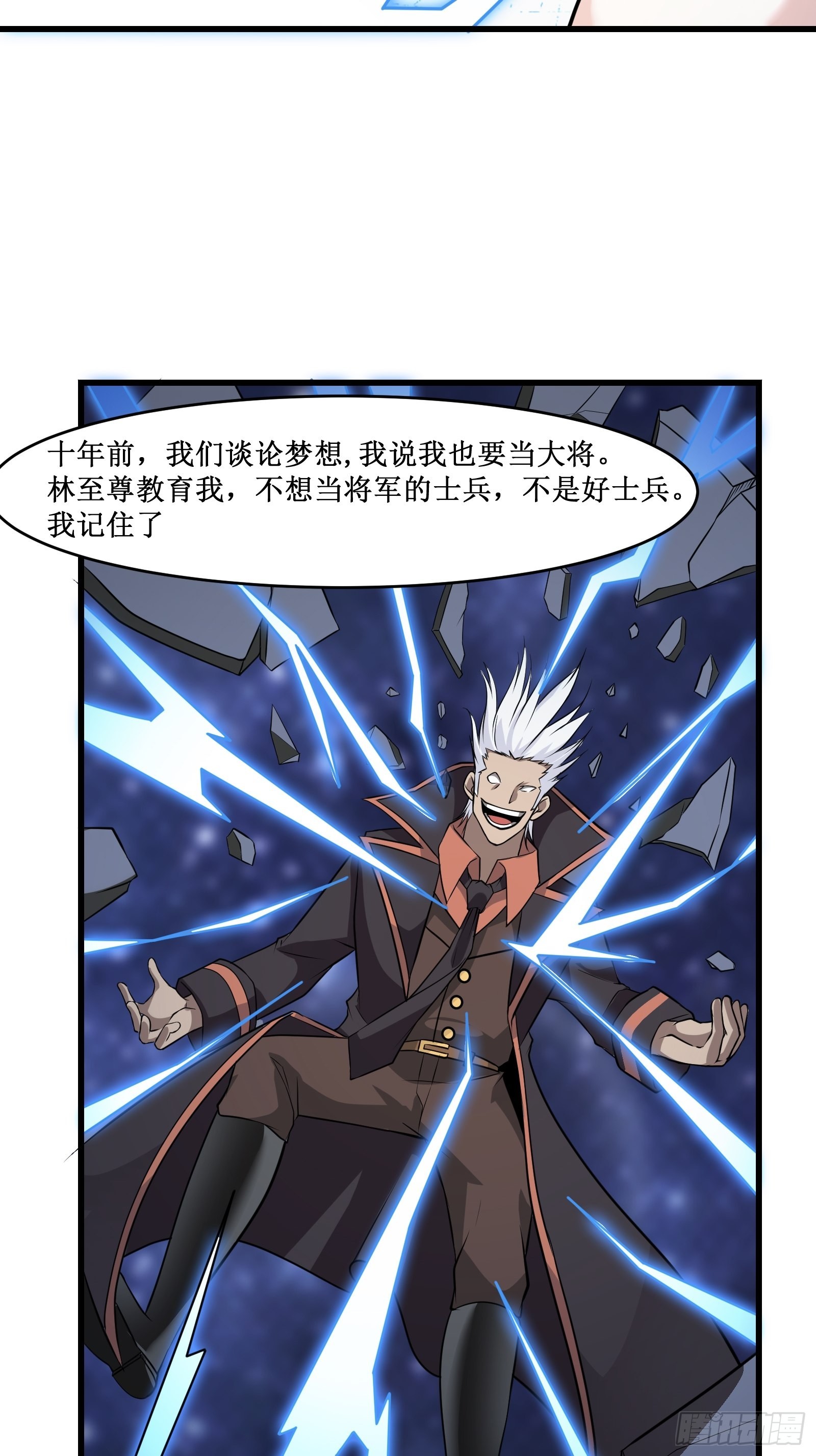《最强战神奶爸》第102话 我们一家人（完） 第24页
