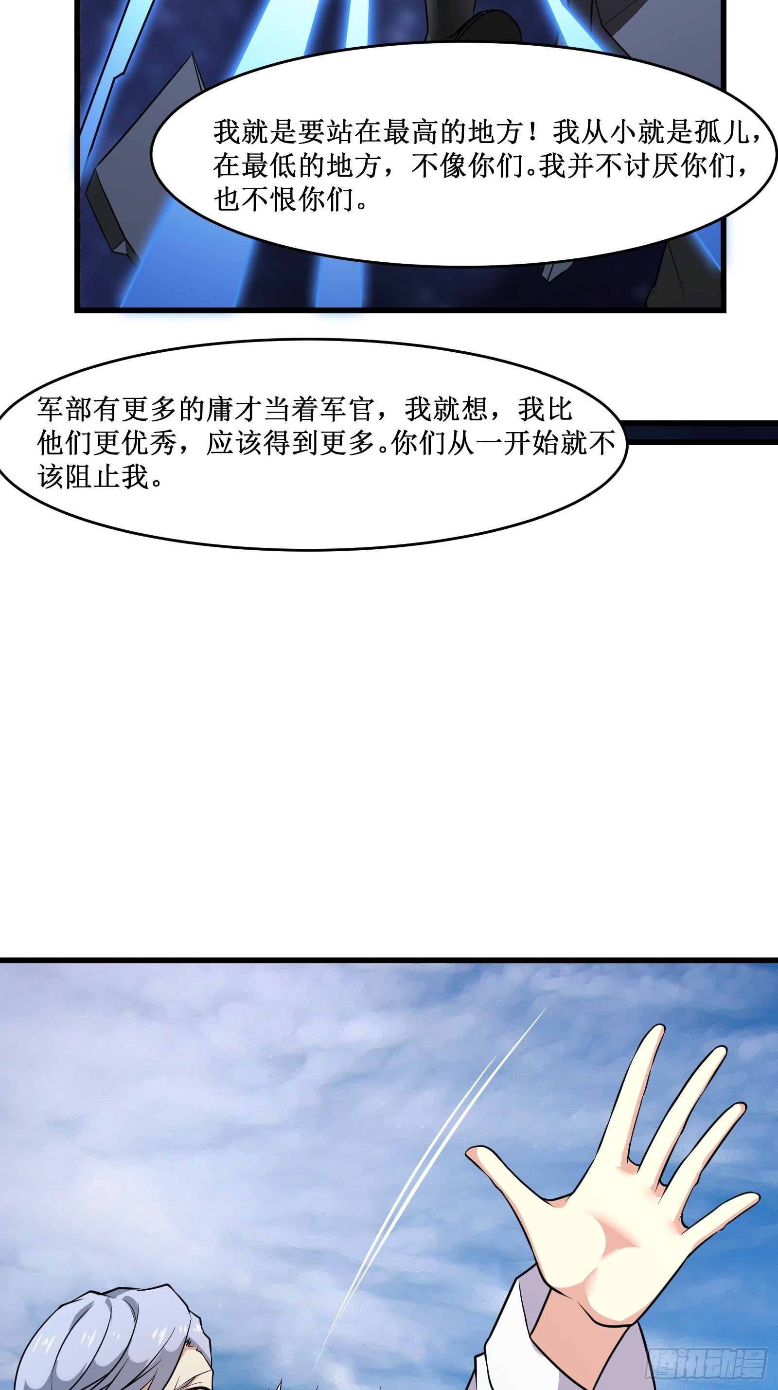 《最强战神奶爸》第102话 我们一家人（完） 第25页