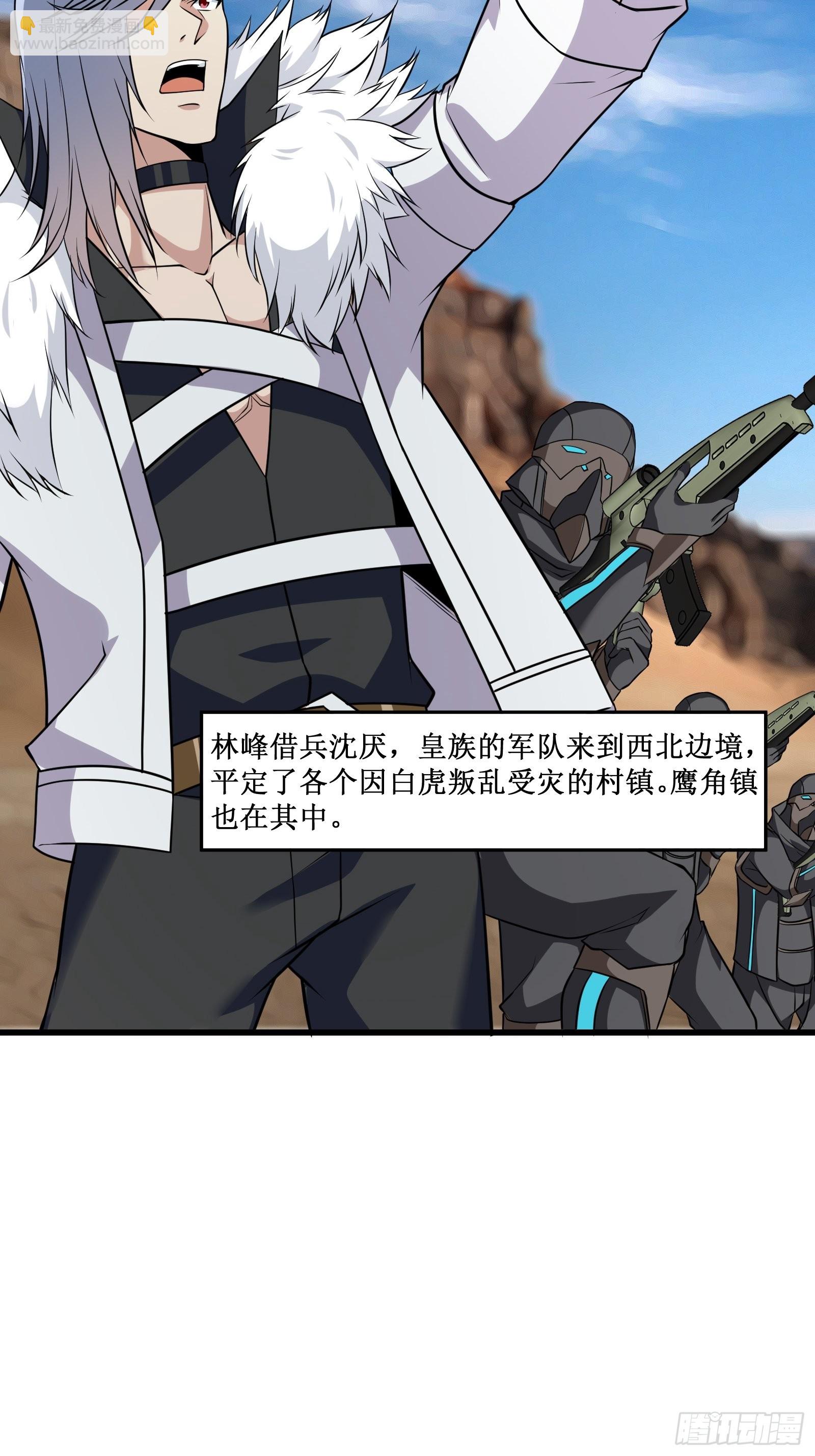 《最强战神奶爸》第102话 我们一家人（完） 第26页