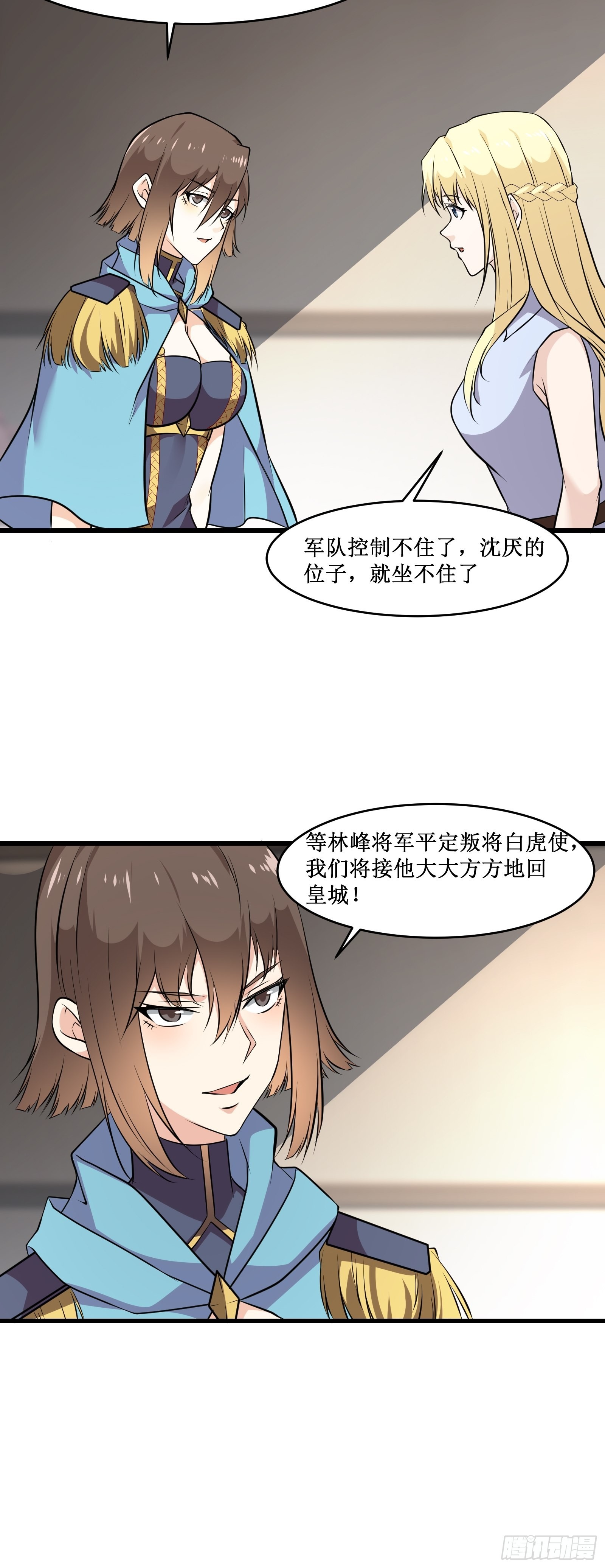 《最强战神奶爸》第102话 我们一家人（完） 第29页