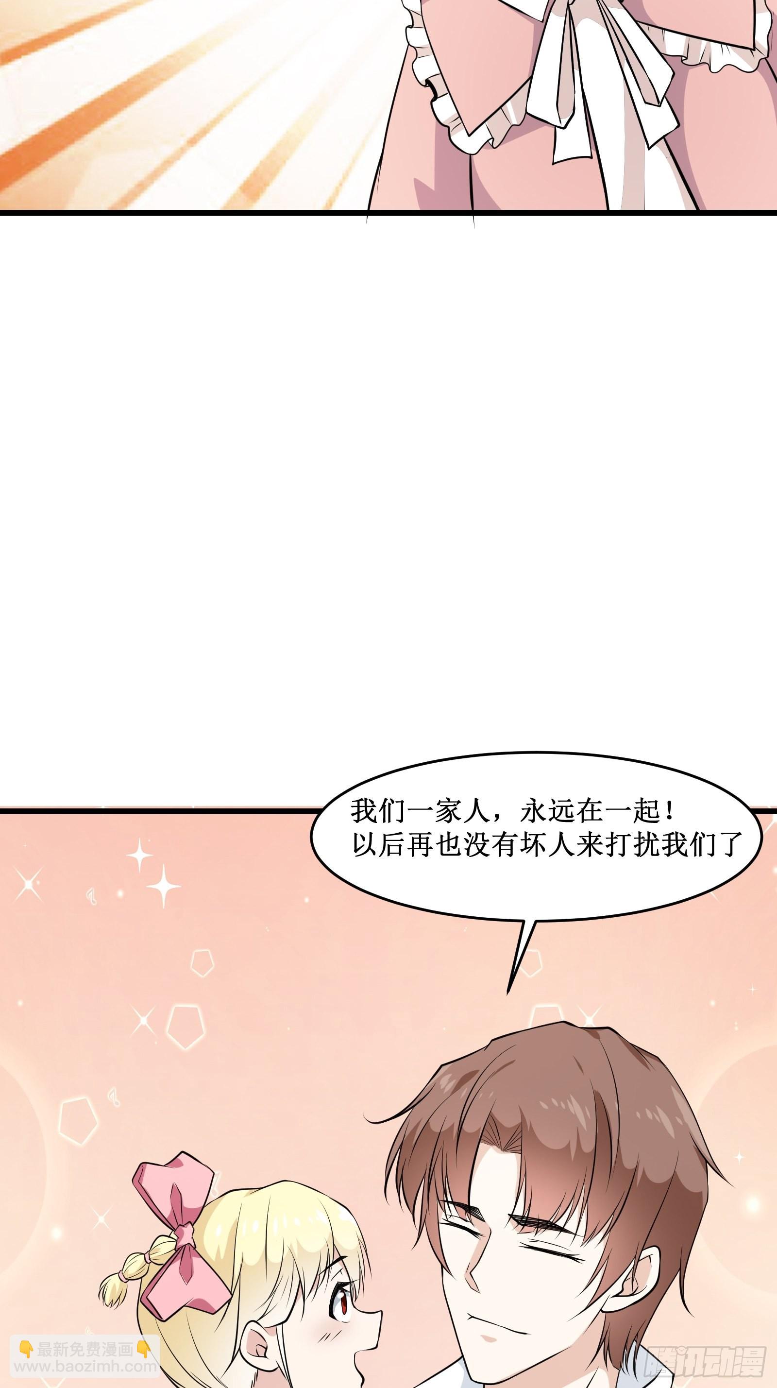 《最强战神奶爸》第102话 我们一家人（完） 第33页